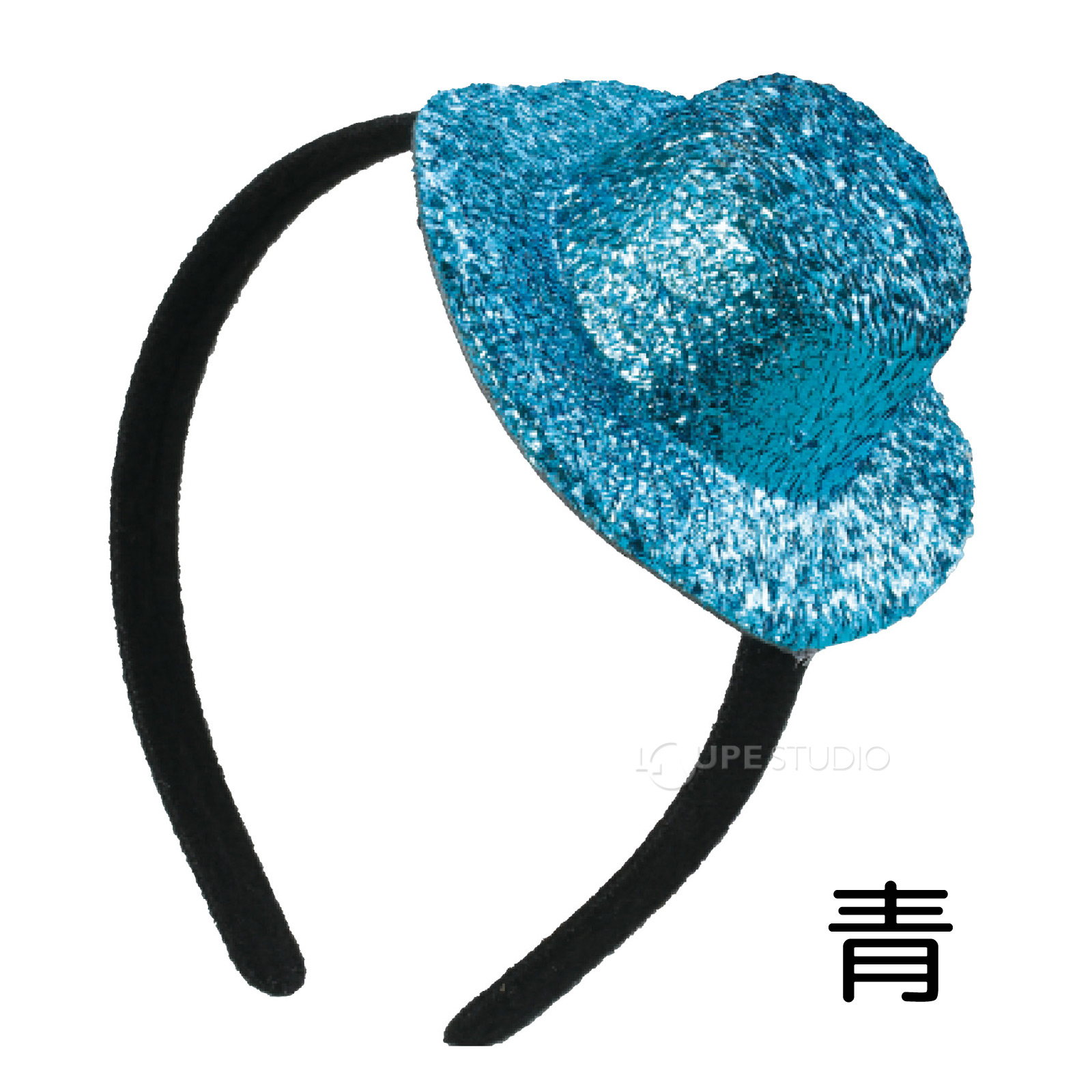 青 