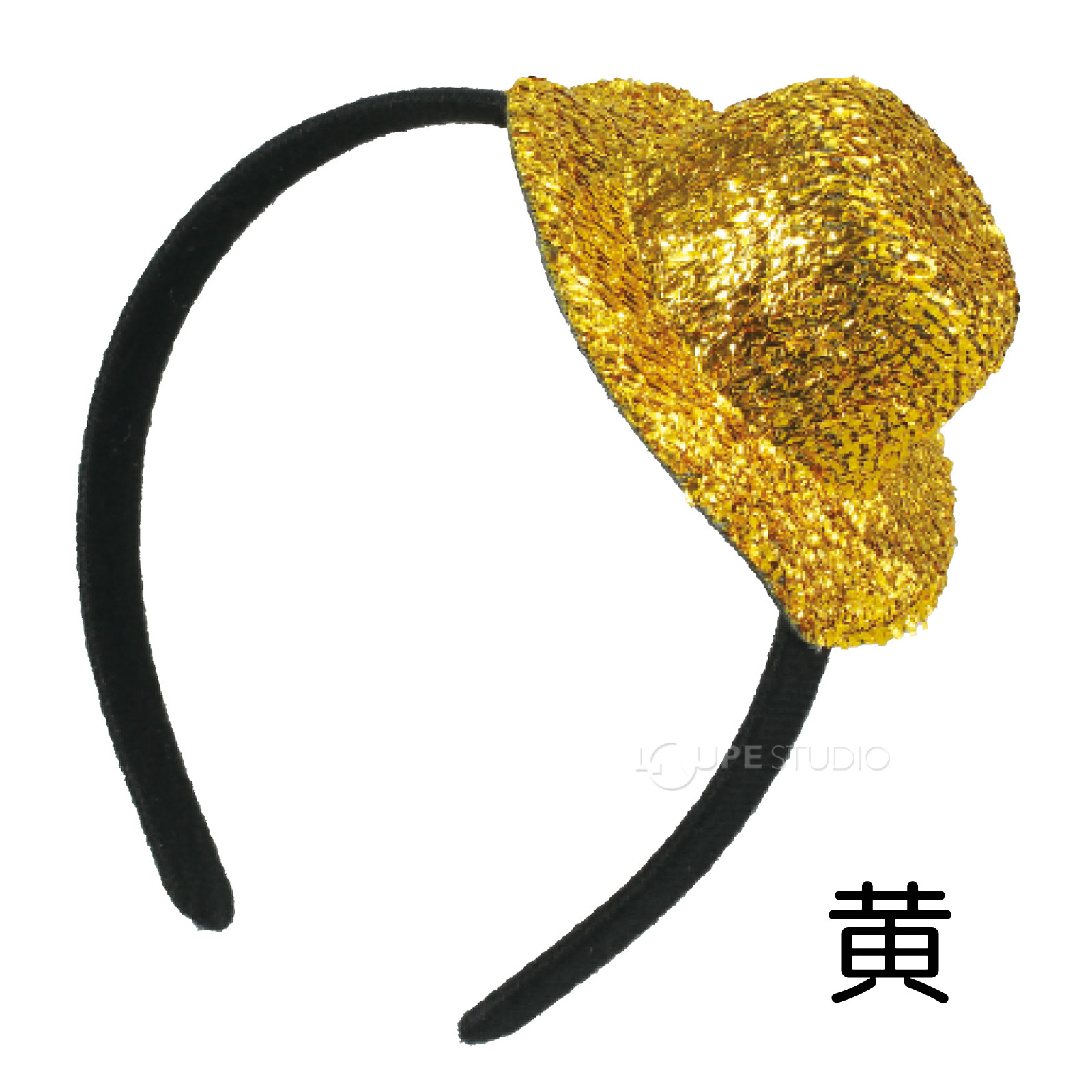 黄 