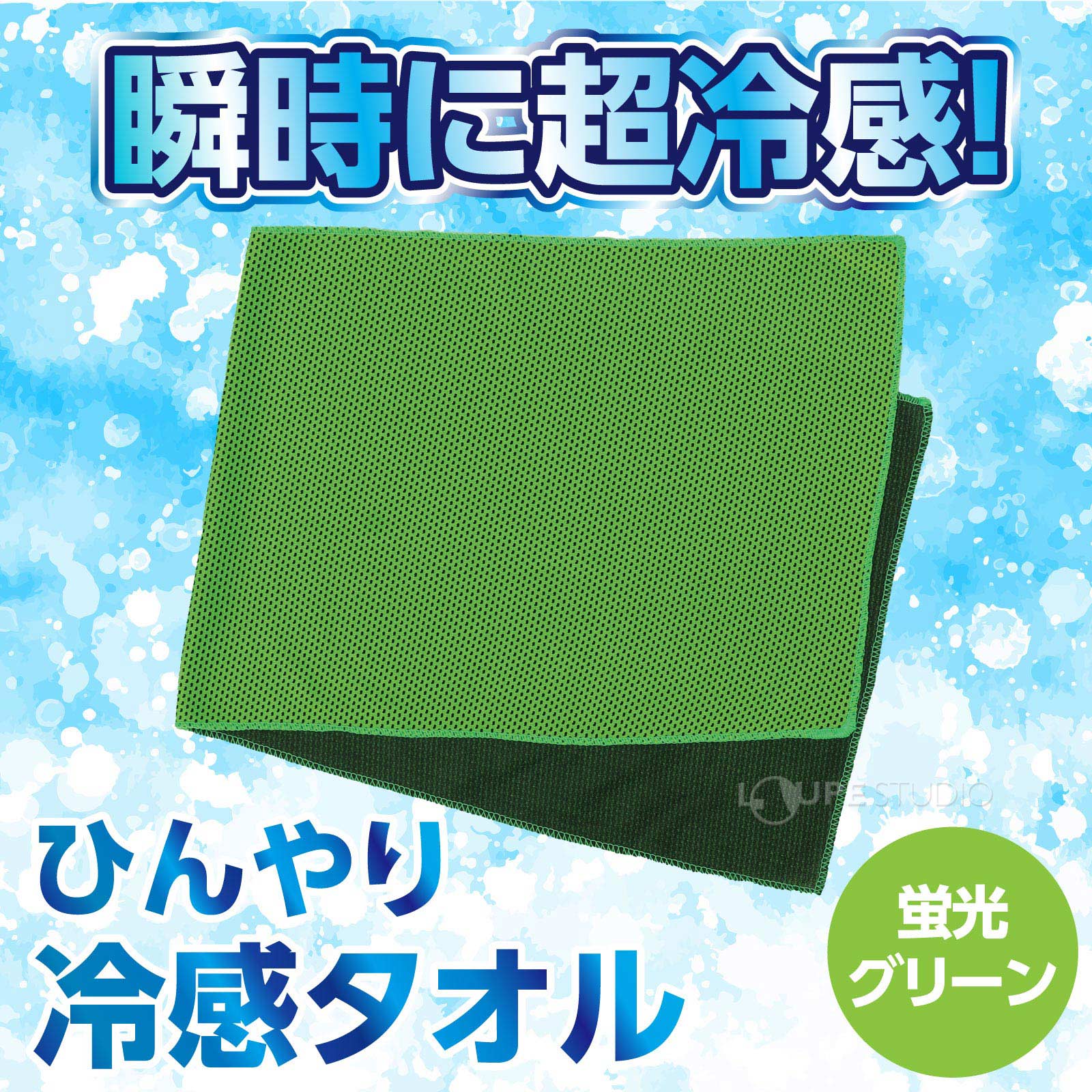 蛍光グリーン 