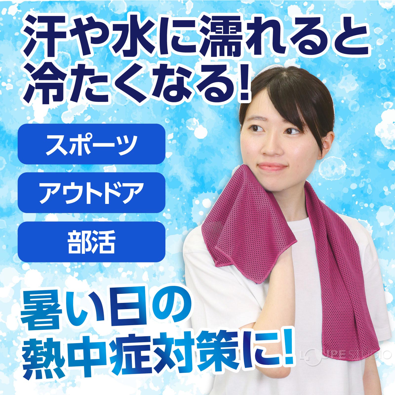 汗や水に濡れると冷たくなる 