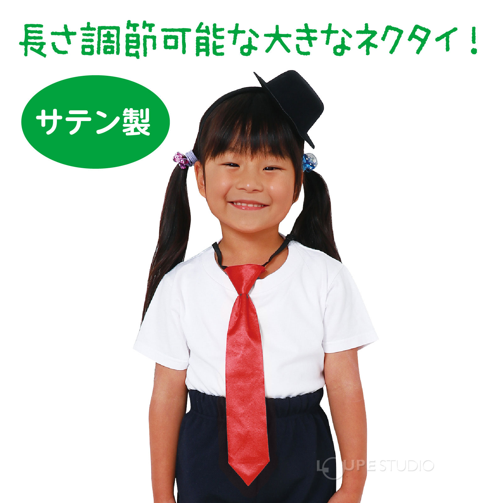 サテン製 