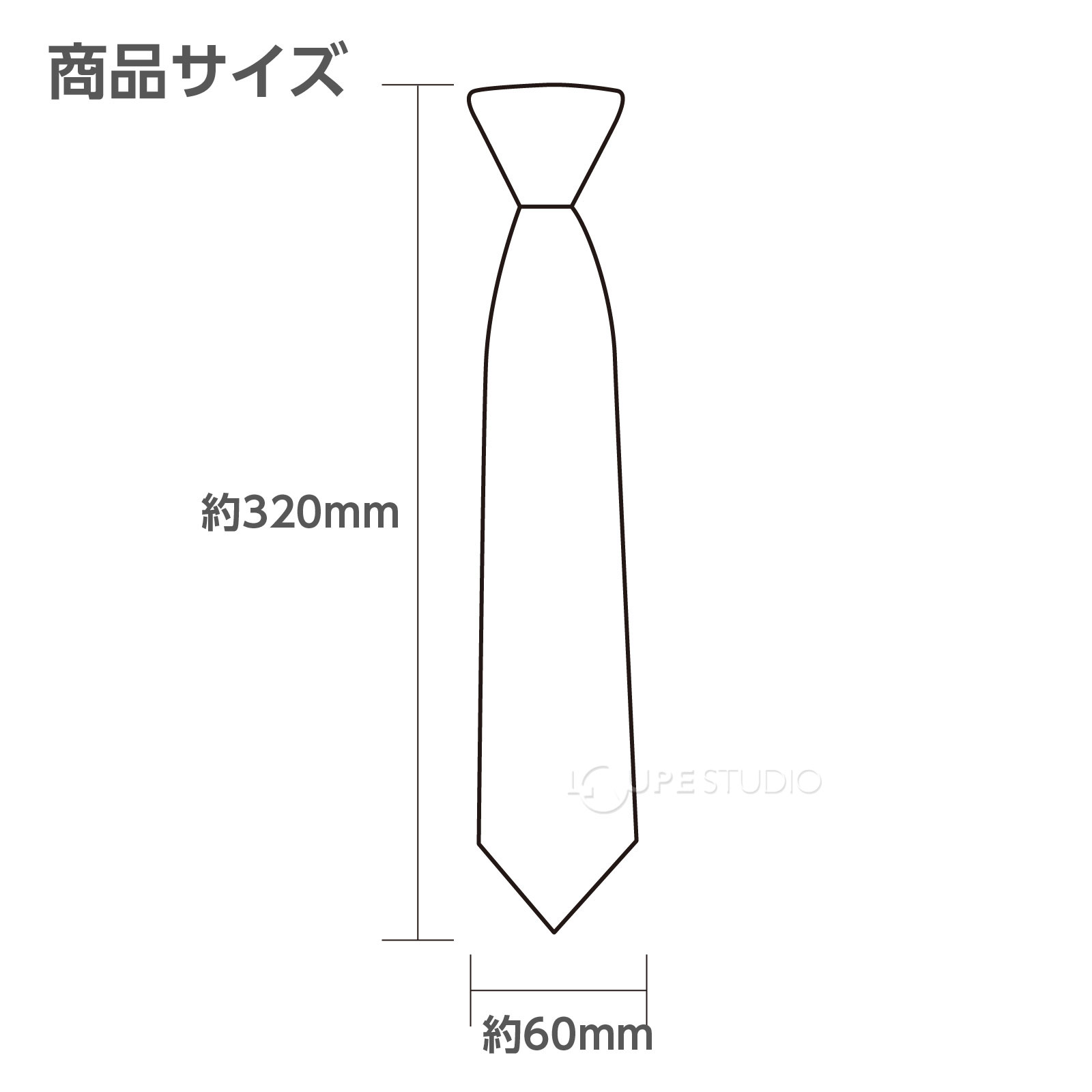 サイズ 