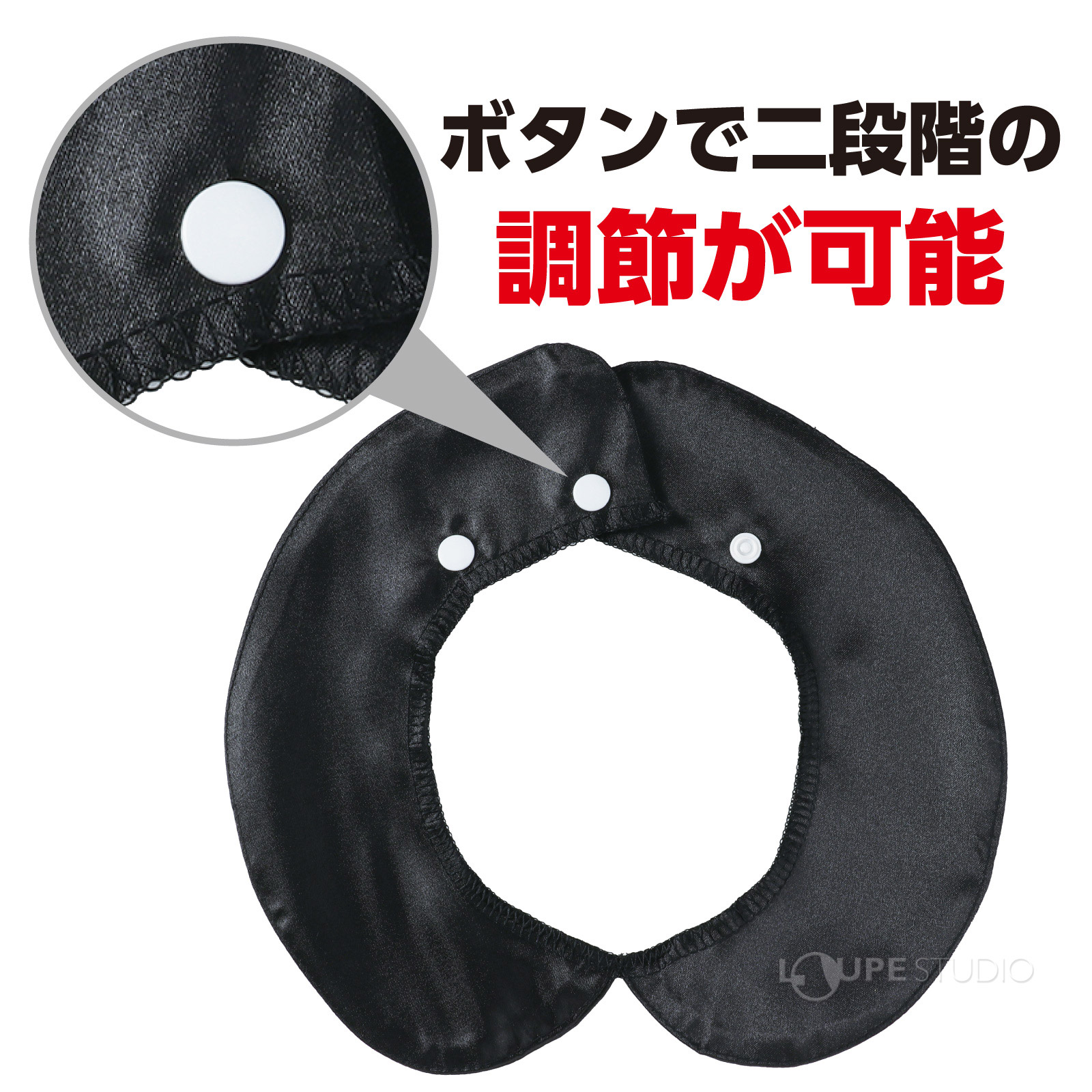 ボタンで二段階の調節が可能 