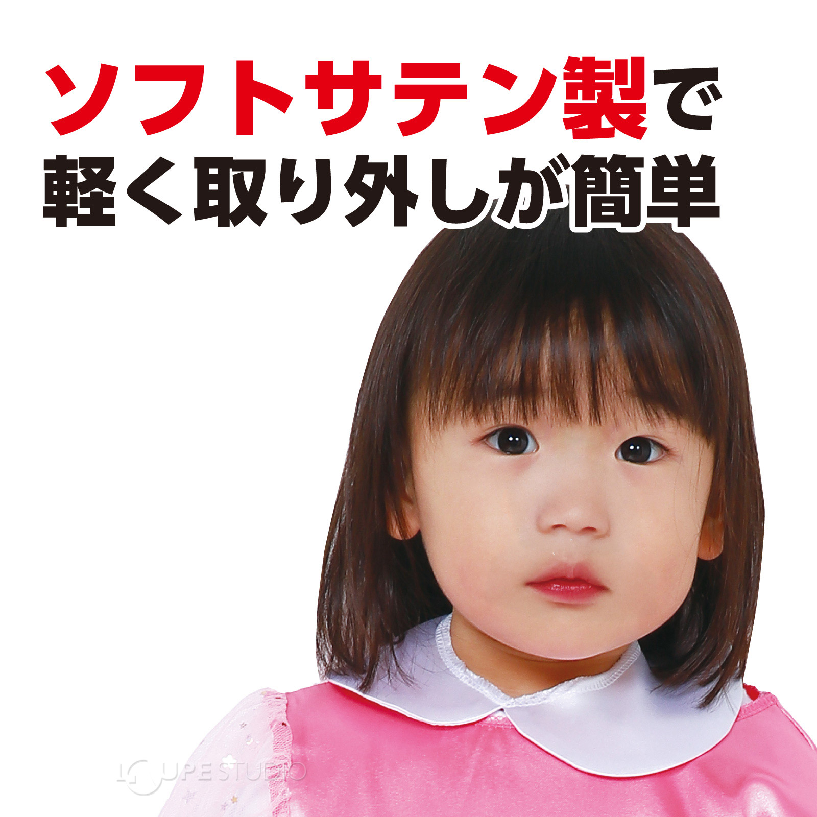ソフトサテン製 