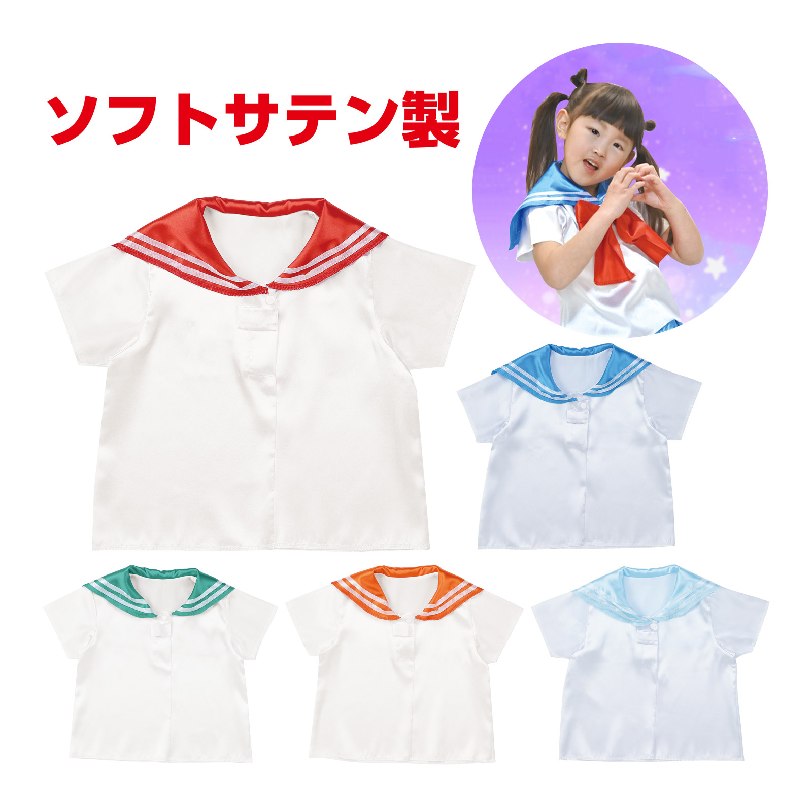 ソフトサテン セーラー服 C