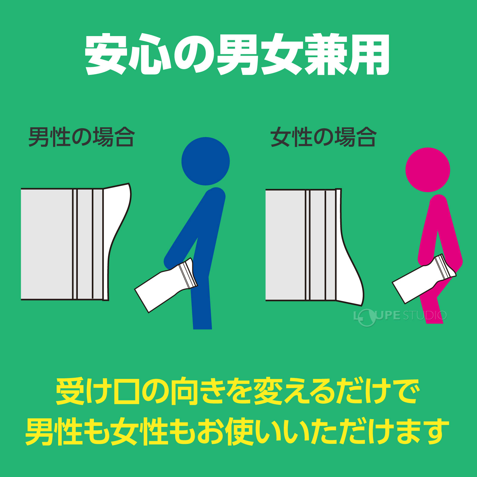 男女兼用 