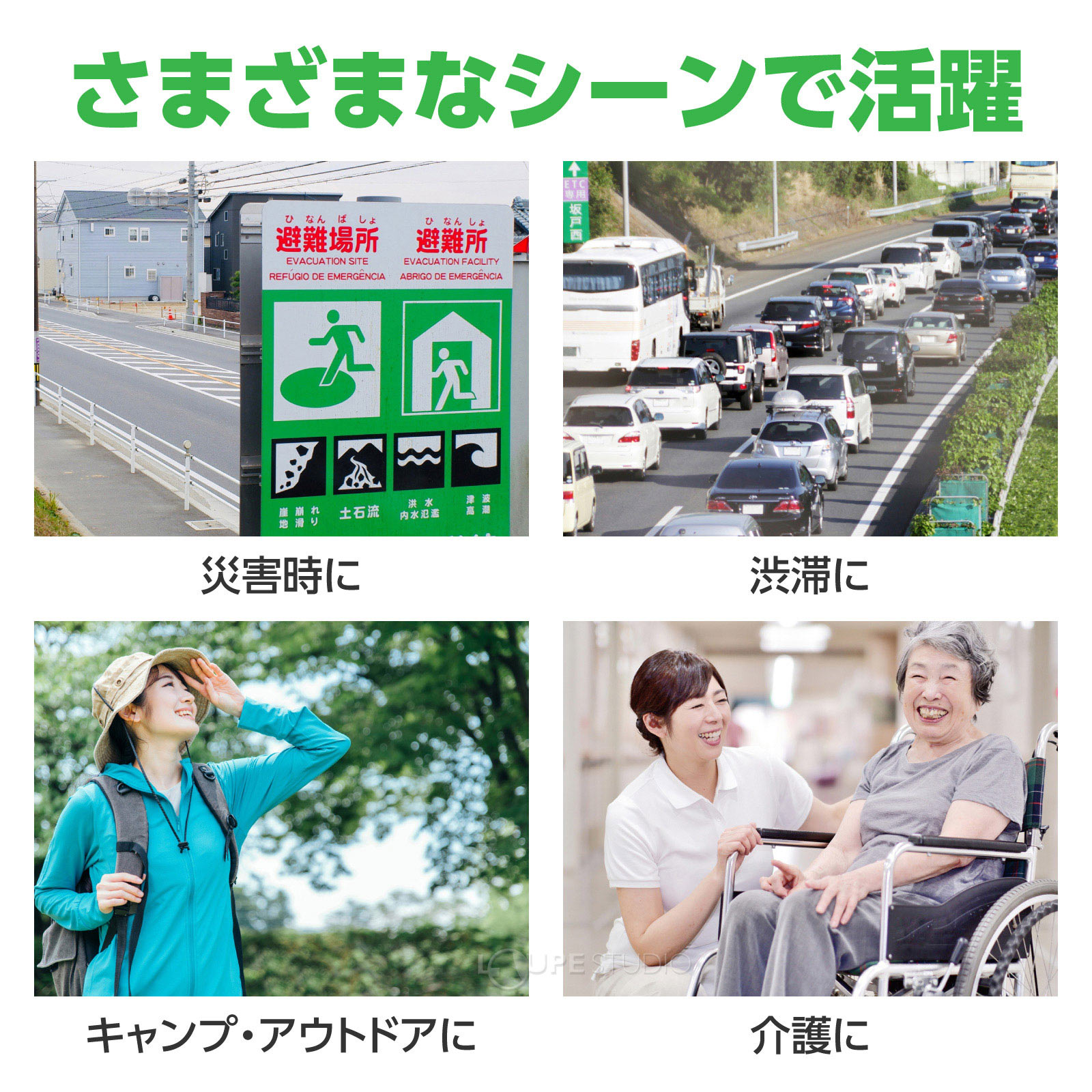 さまざまなシーンで活躍 