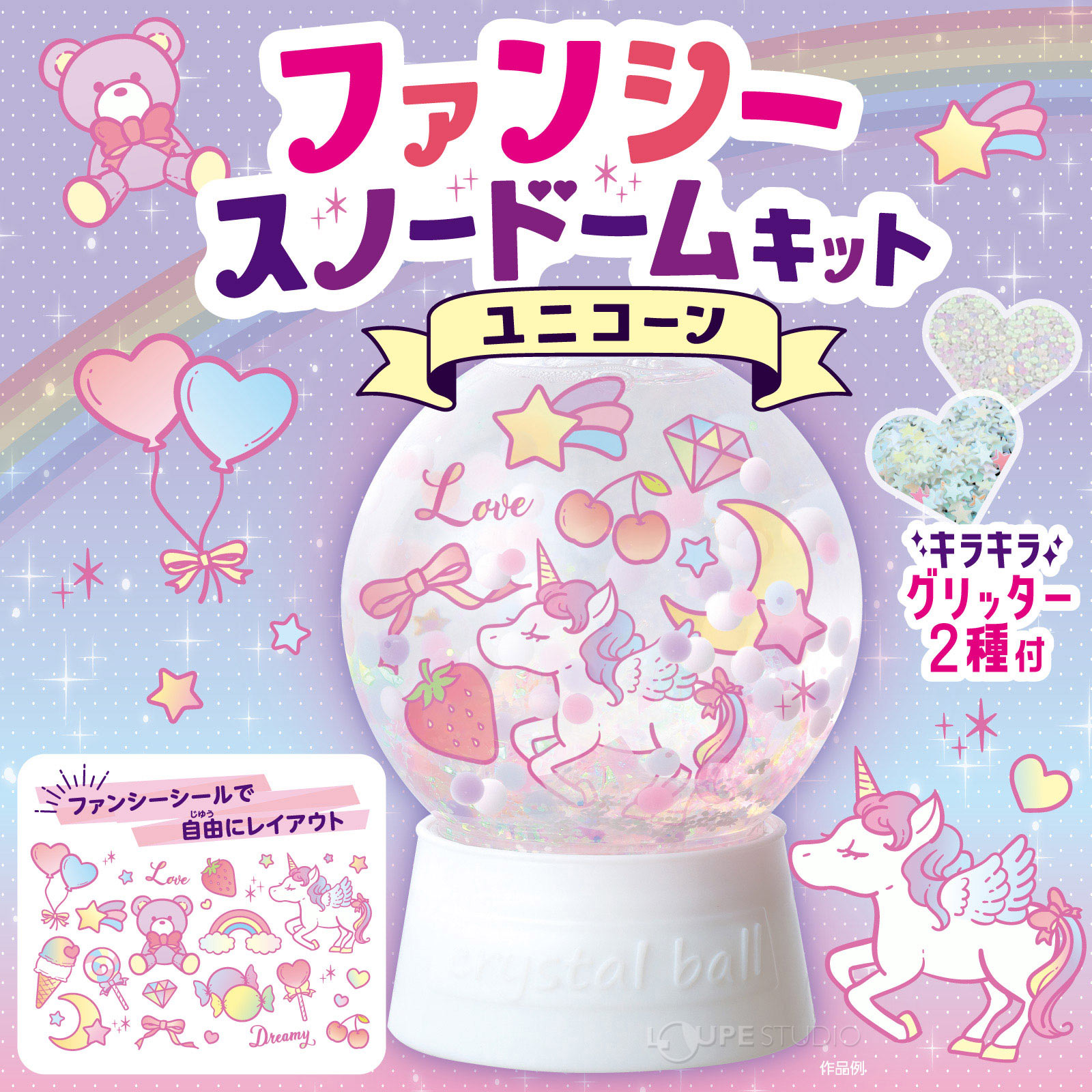 ファンシースノードームキット 