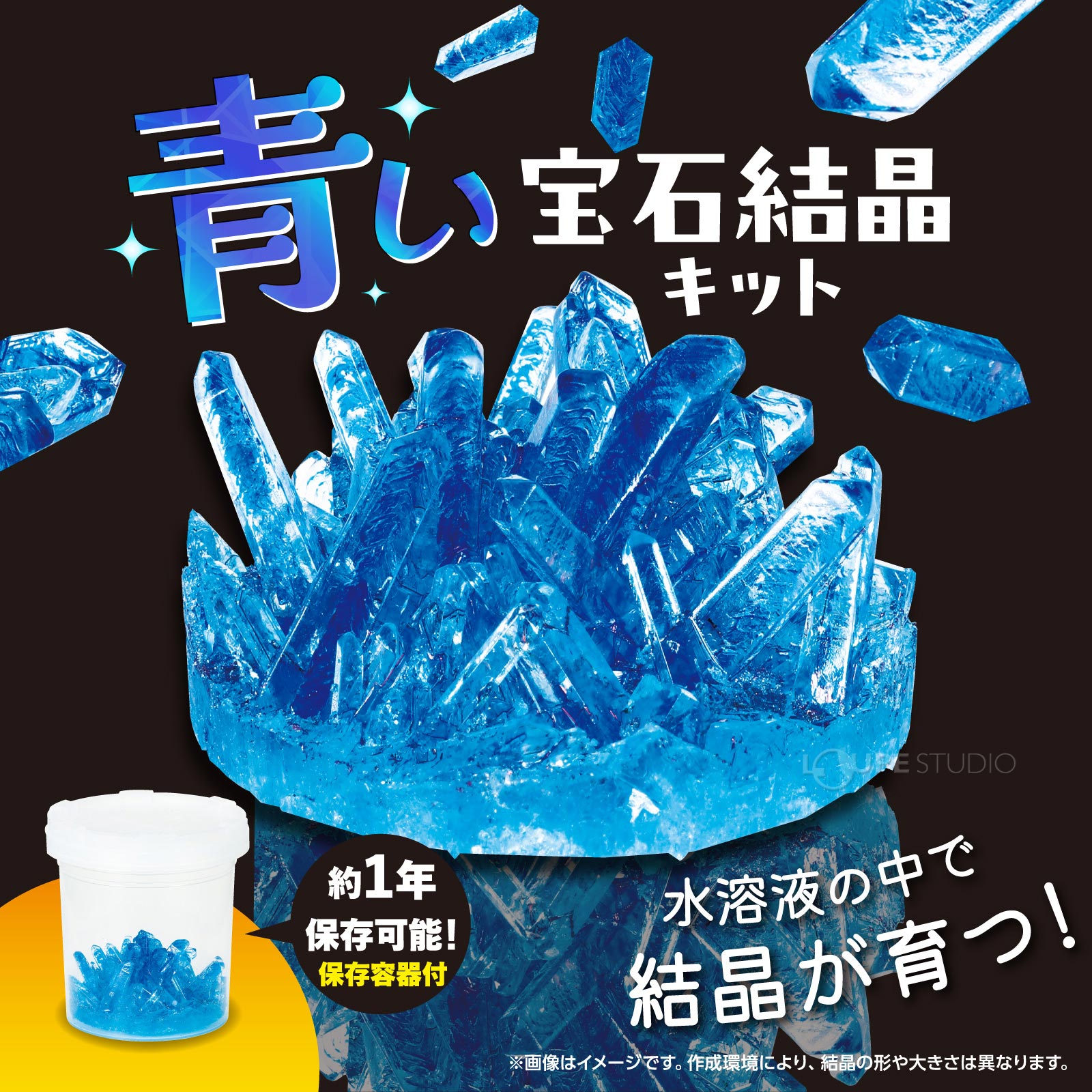 青い宝石結晶キット 