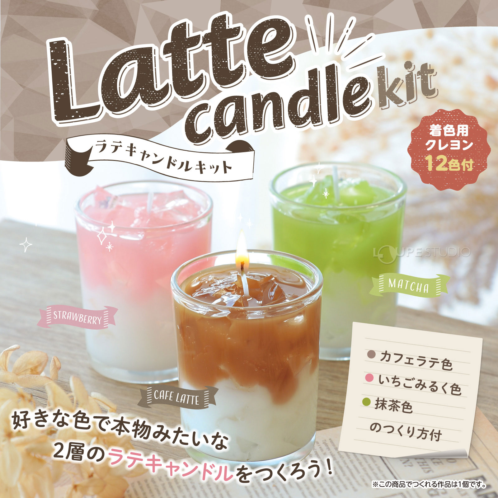 ラテキャンドルキット 