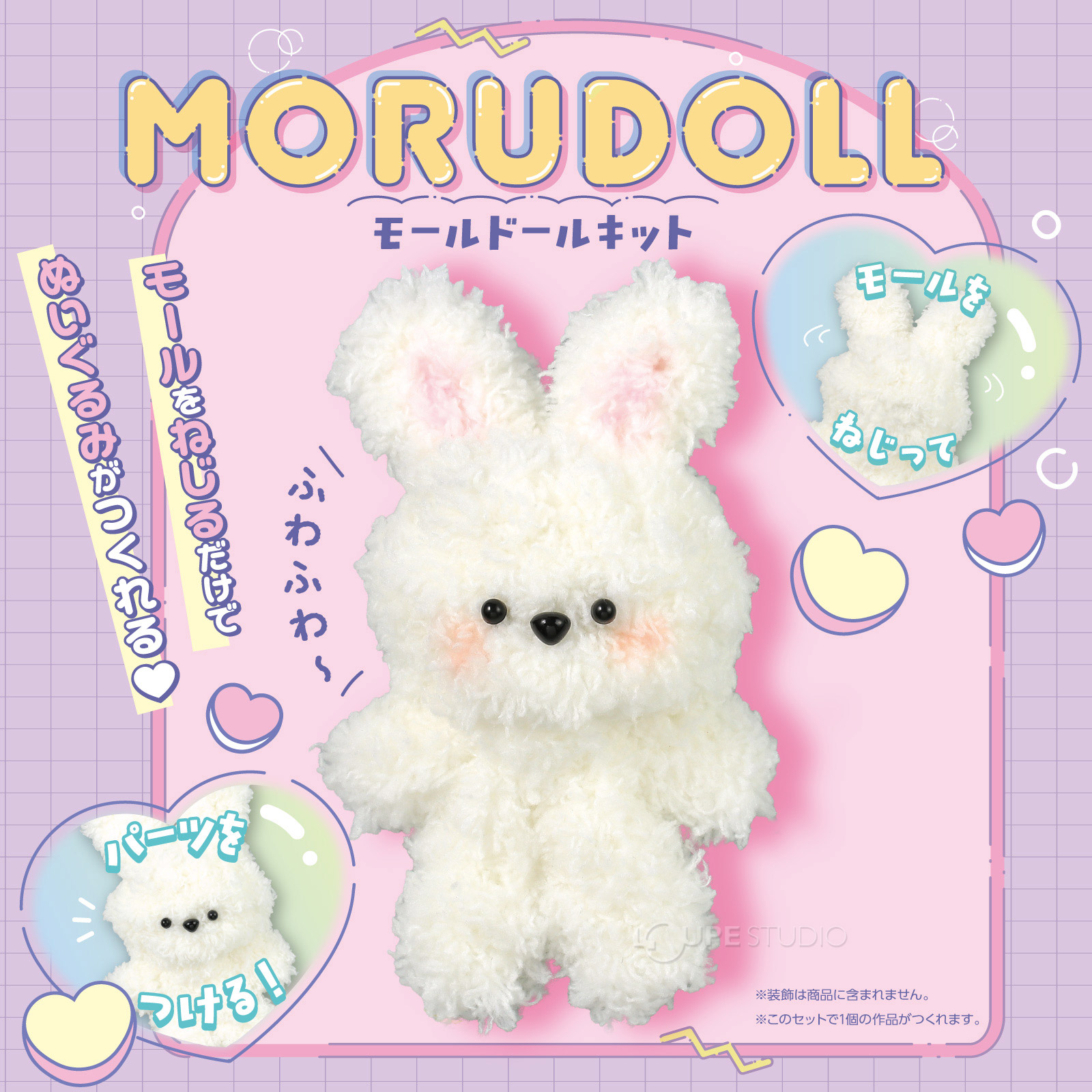 モールドールキット 