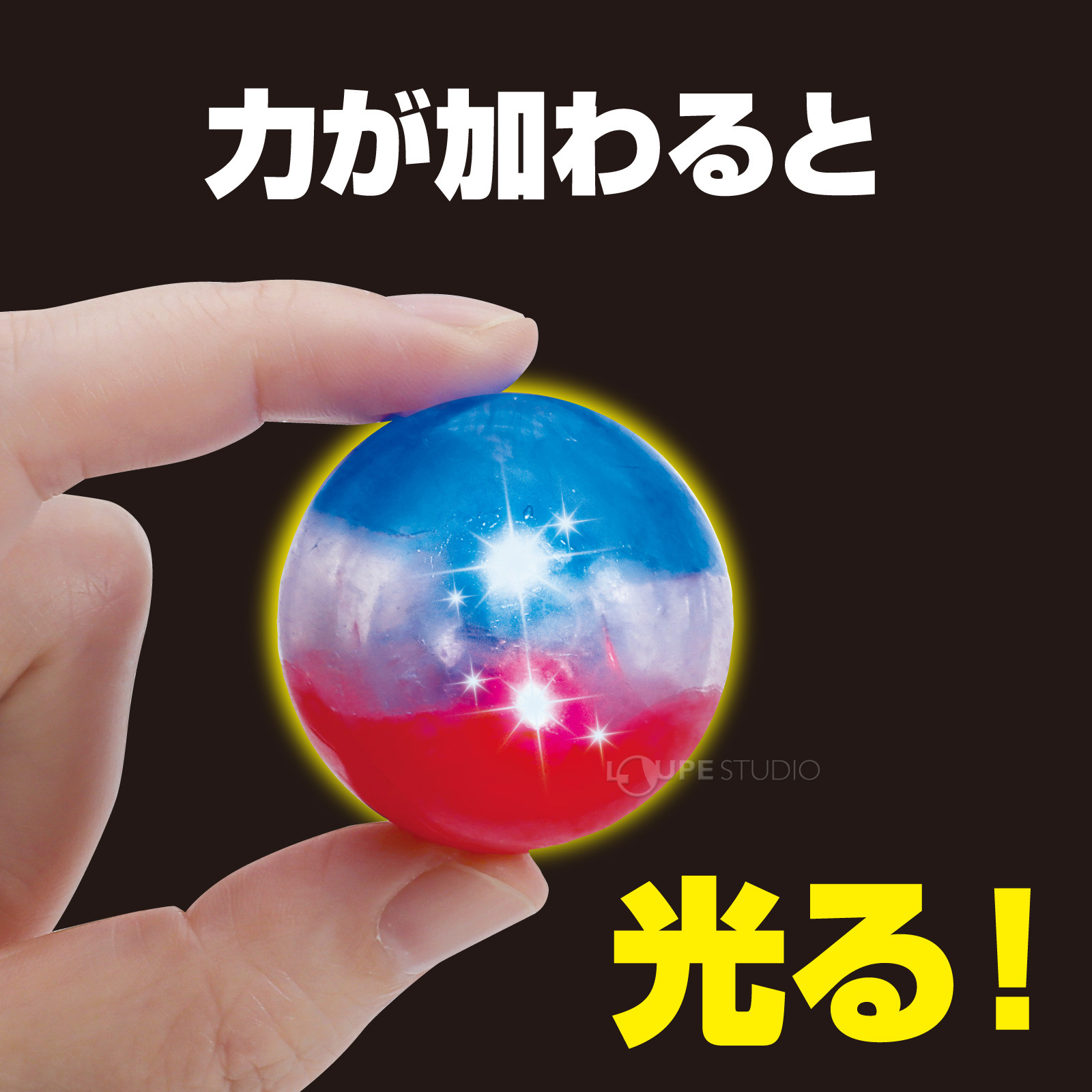 力が加えると光る! 