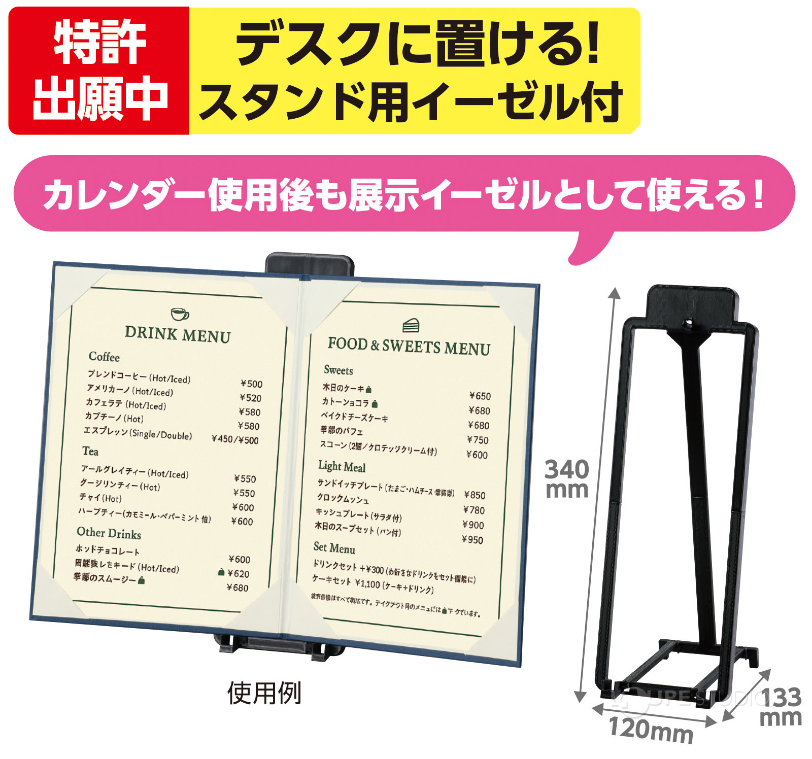 デスクに置ける!スタンド用イーゼル付 