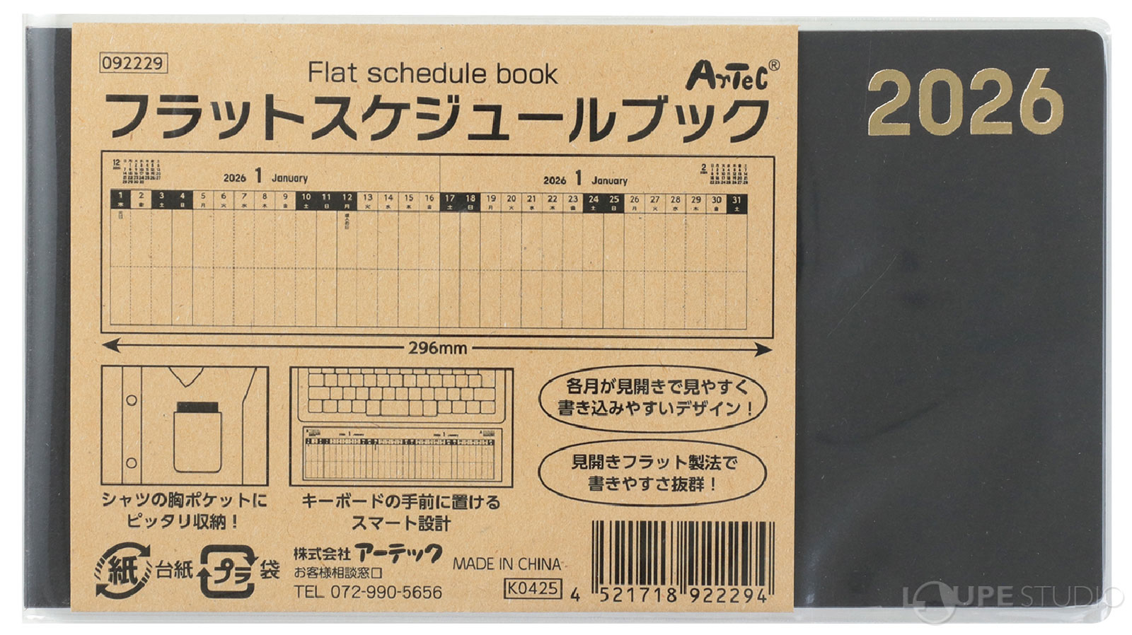 フラットスケジュールブック 見開きフラット 製本 2026年 携帯型 月間