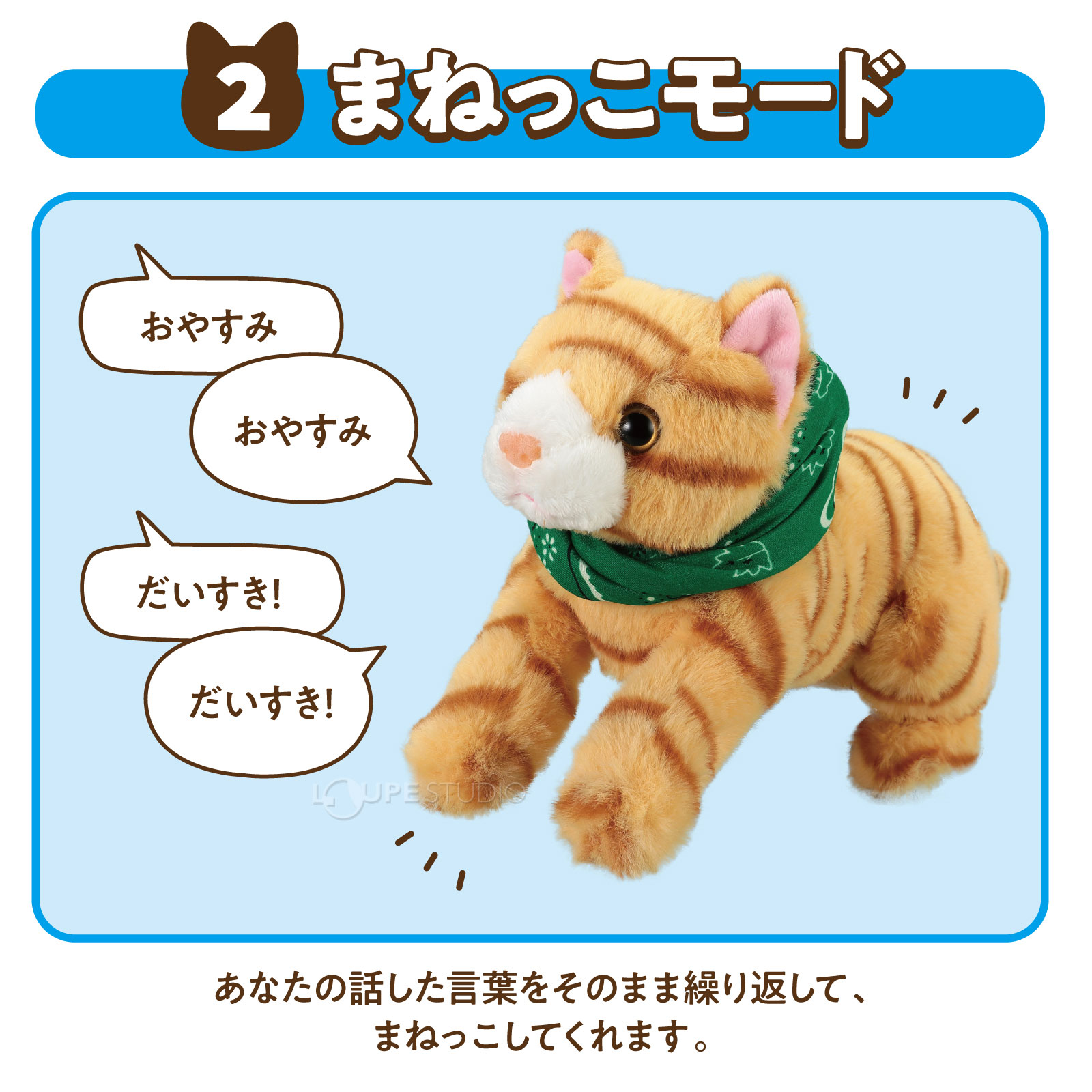 まねっこモード 