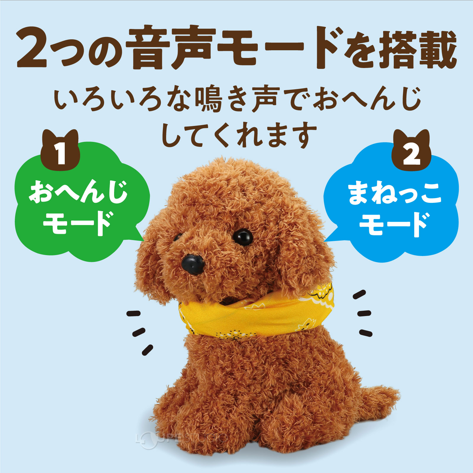 二つの音声モードを搭載 