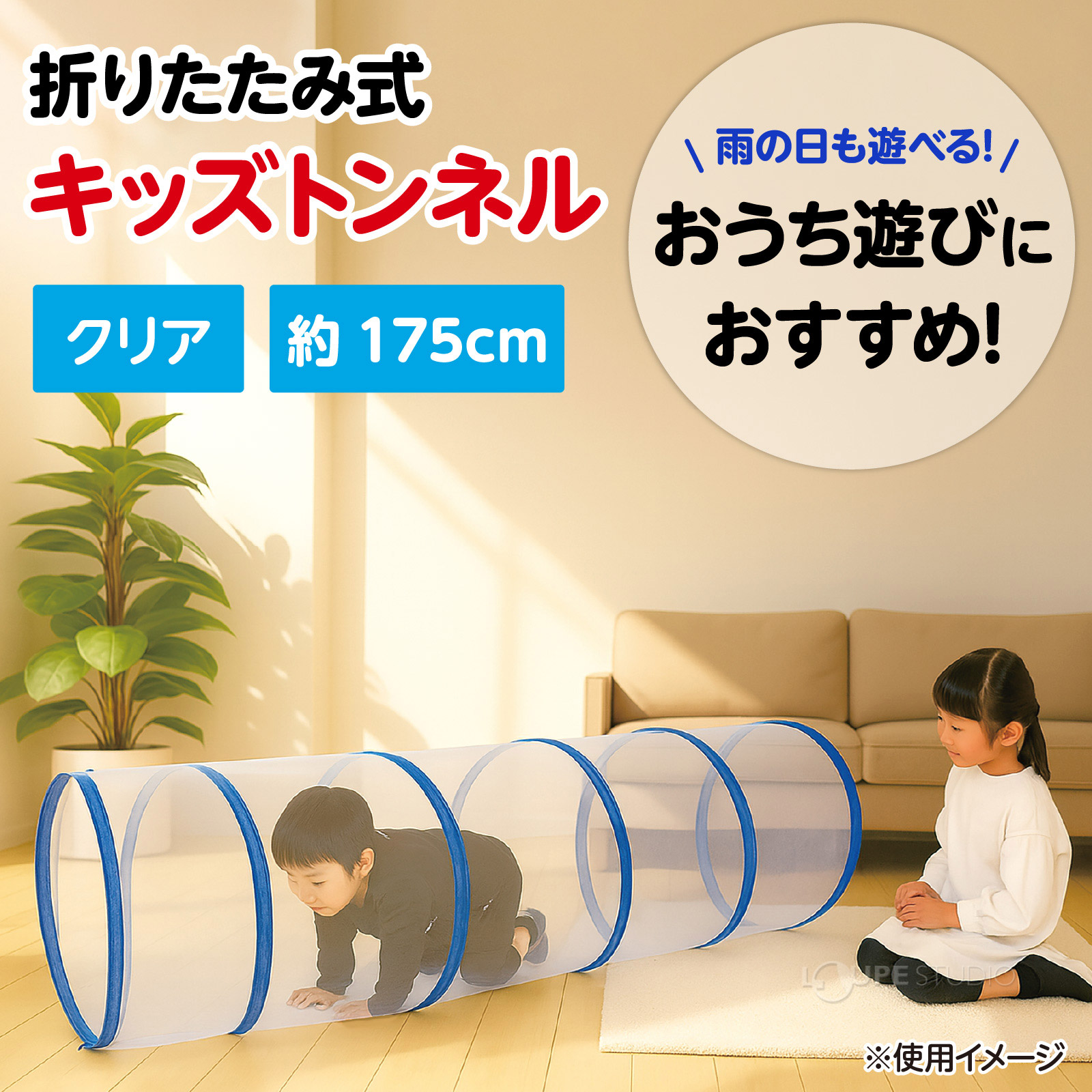 キッズトンネル 