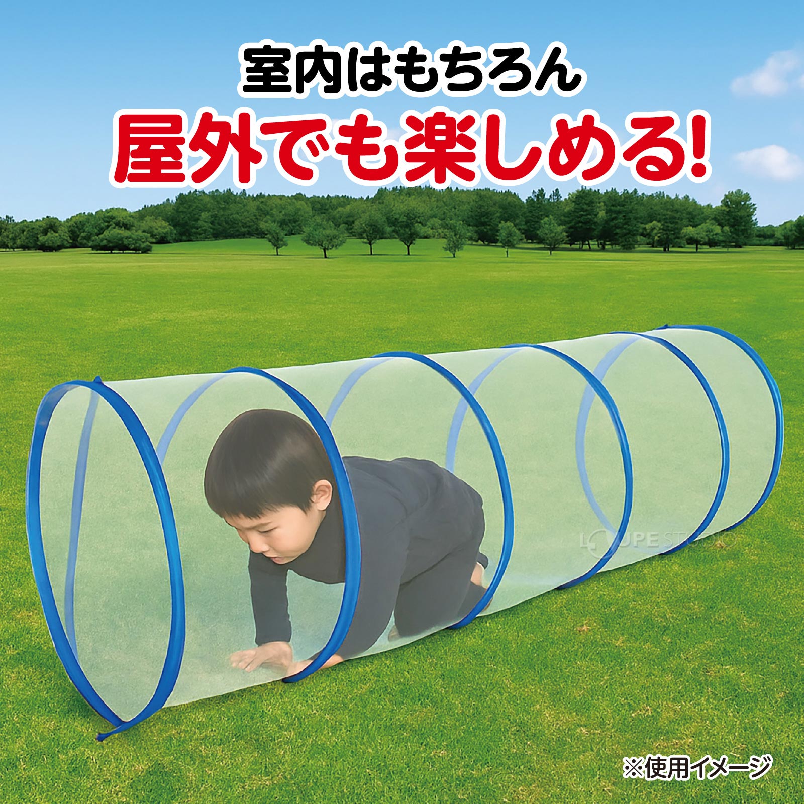 屋外でも楽しめる 