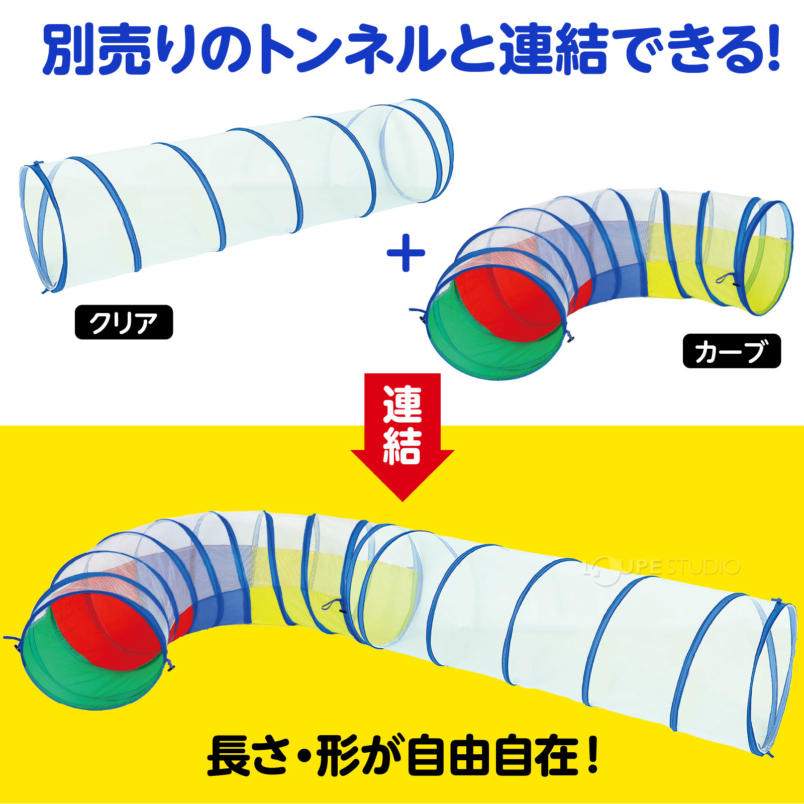 長さ・形が自由自在 