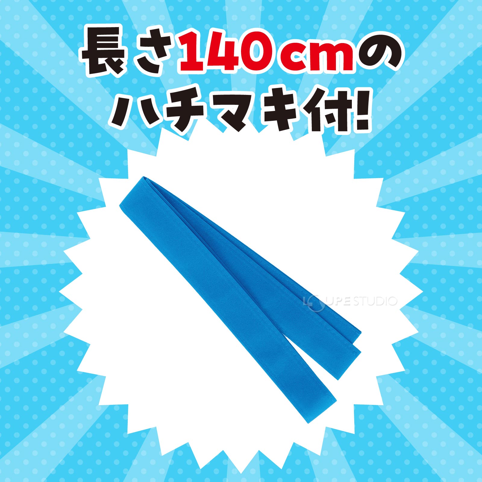 ハチマキ付 