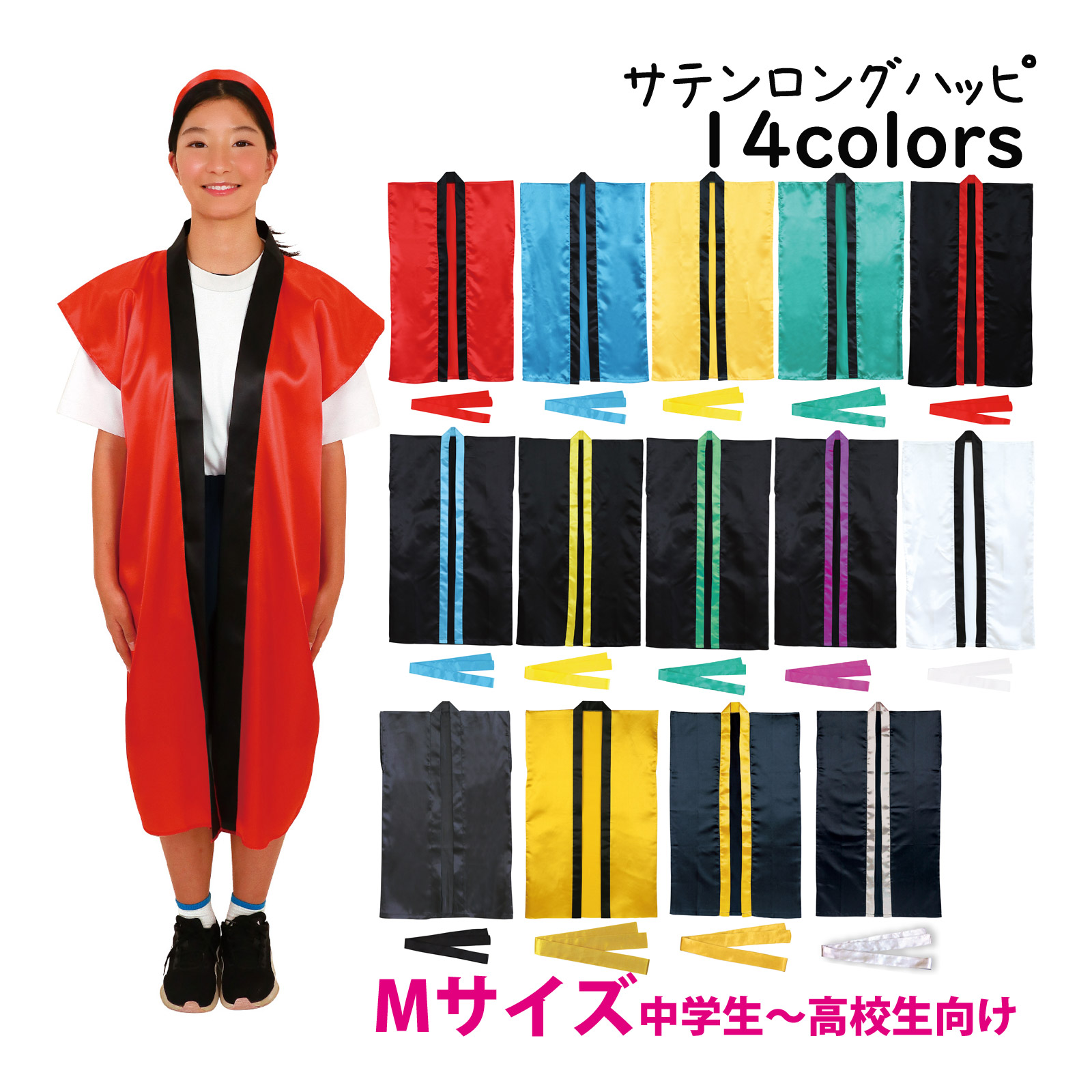 法被 子供 サテンロング ハッピ [ハチマキ付] Mサイズ 中学生〜高校生向け 中学生 高校生 祭り 運動会 体育祭 衣装