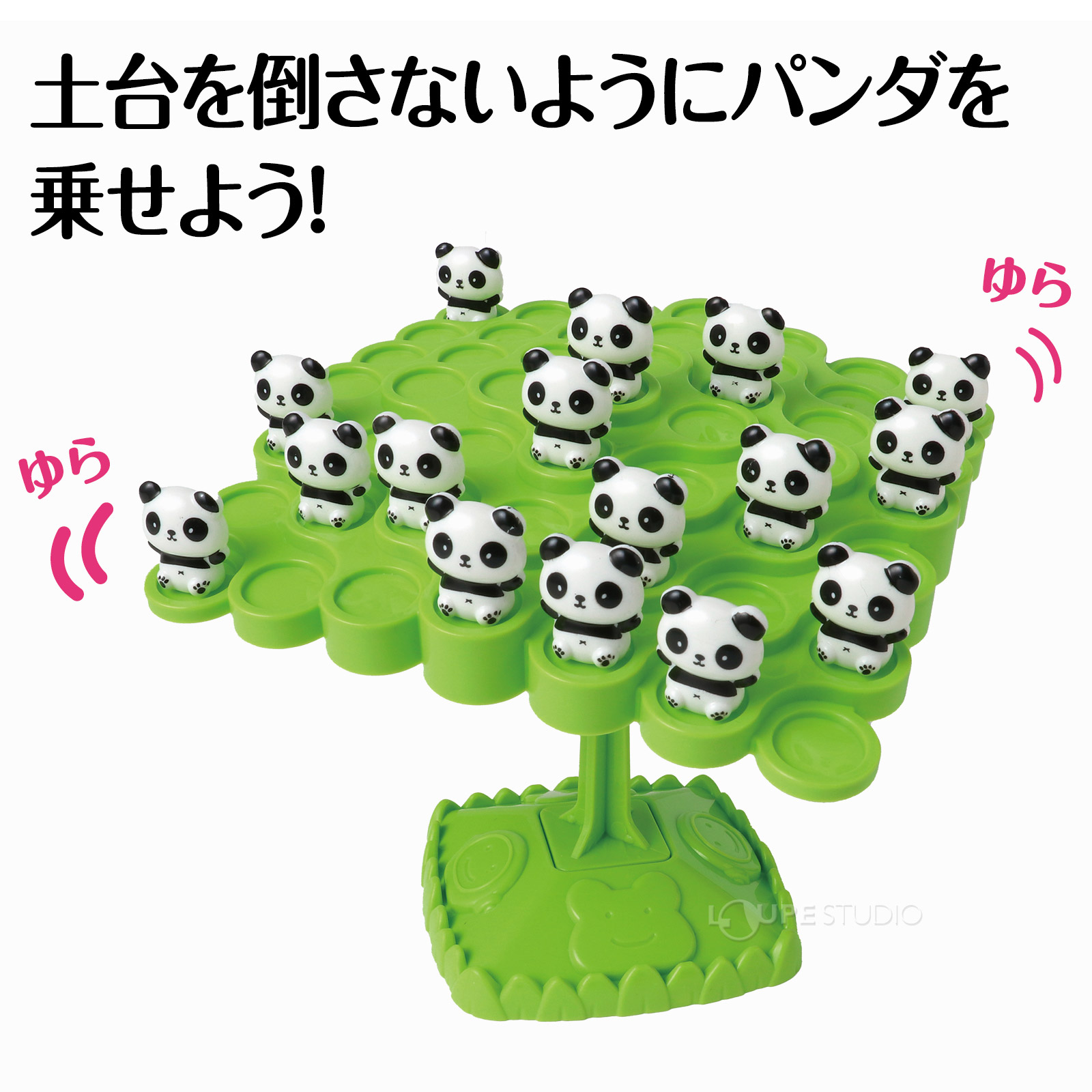 土台を倒さないようにパンダを乗せよう 
