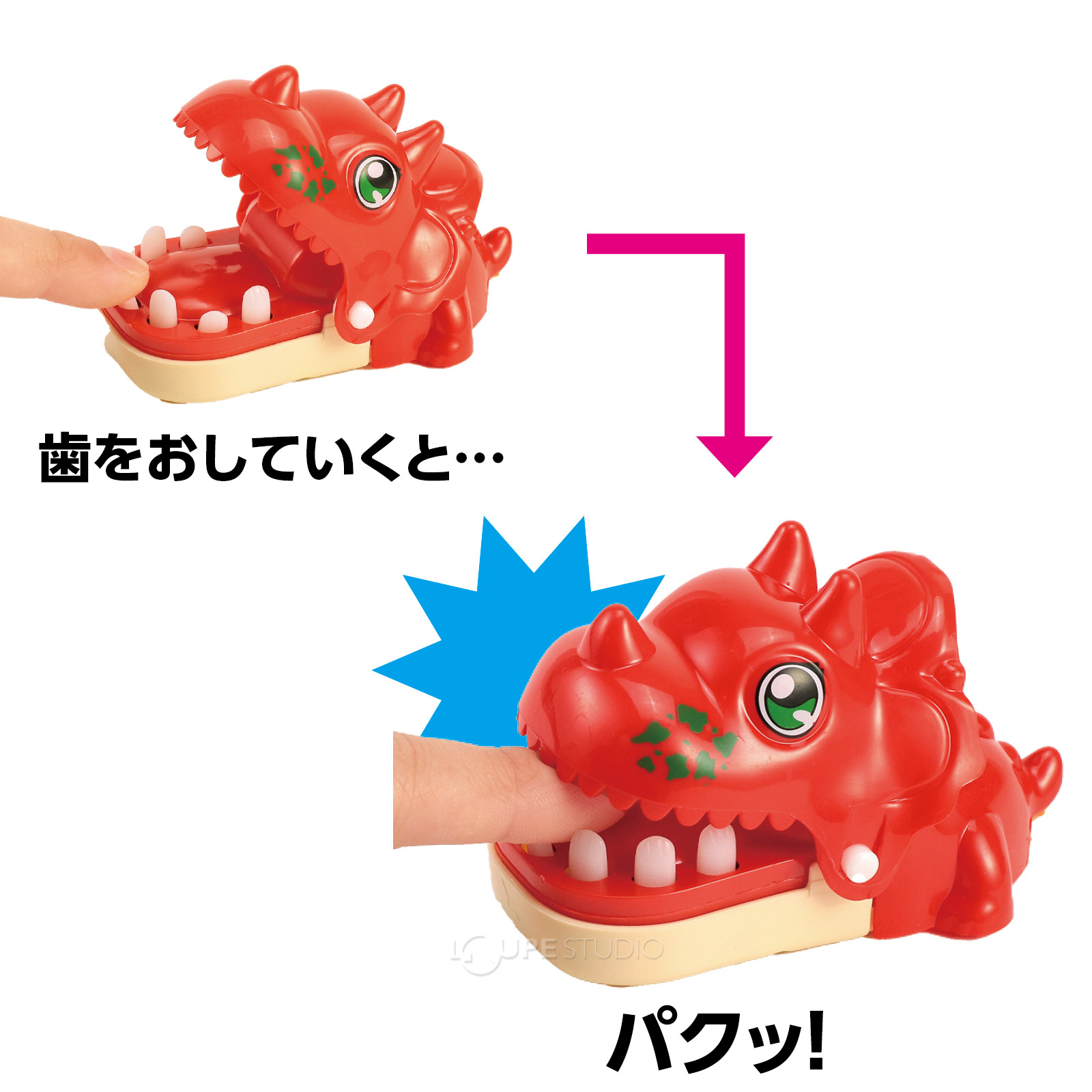 運がわるいとパクっと! 