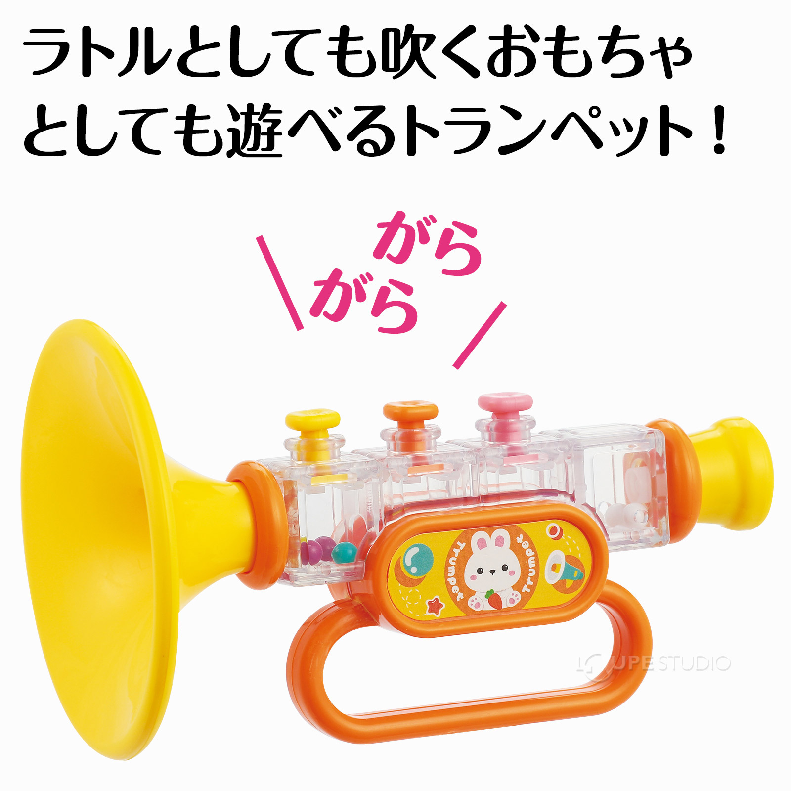 ビーズ入りのガラガララッパ! 