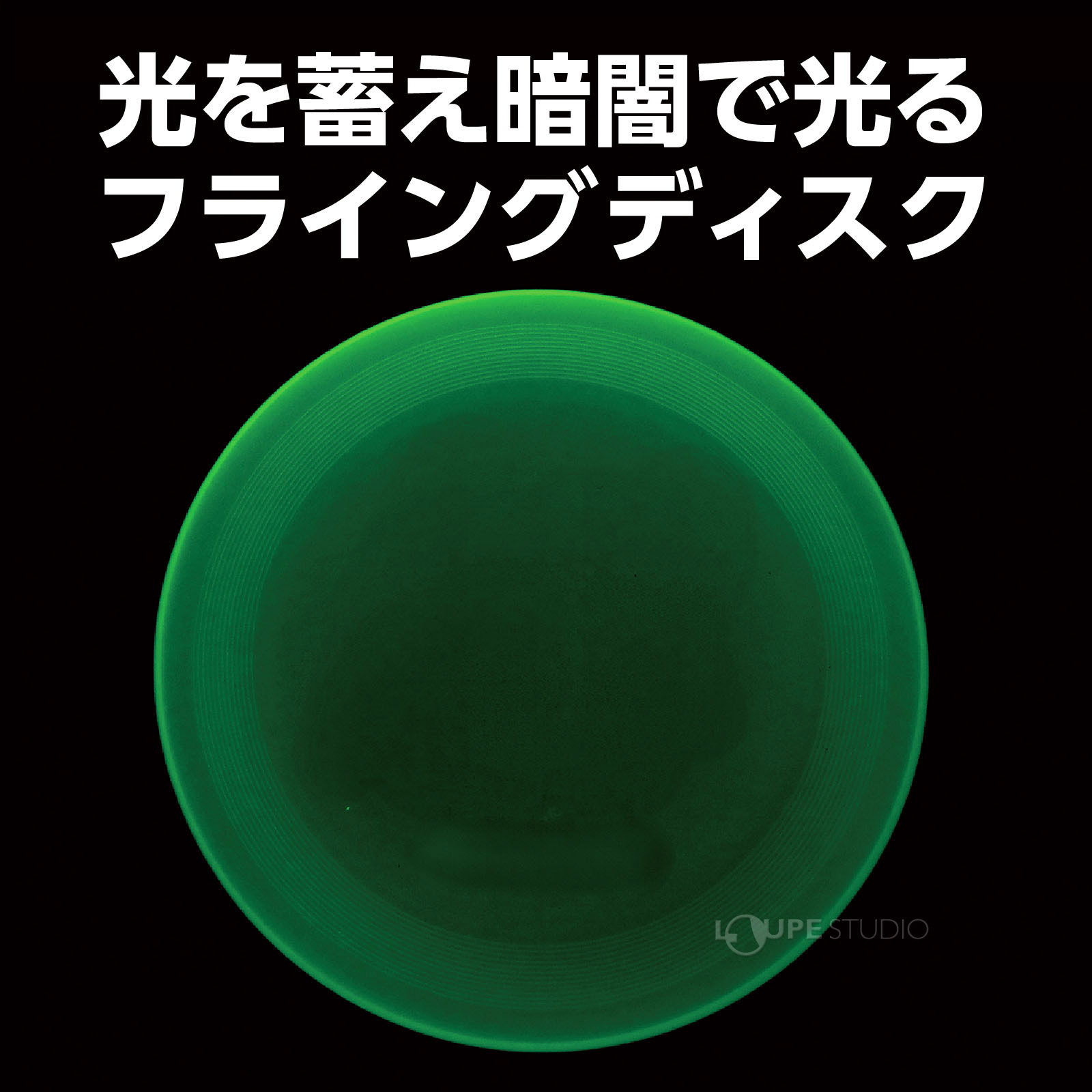 フライングディスク 