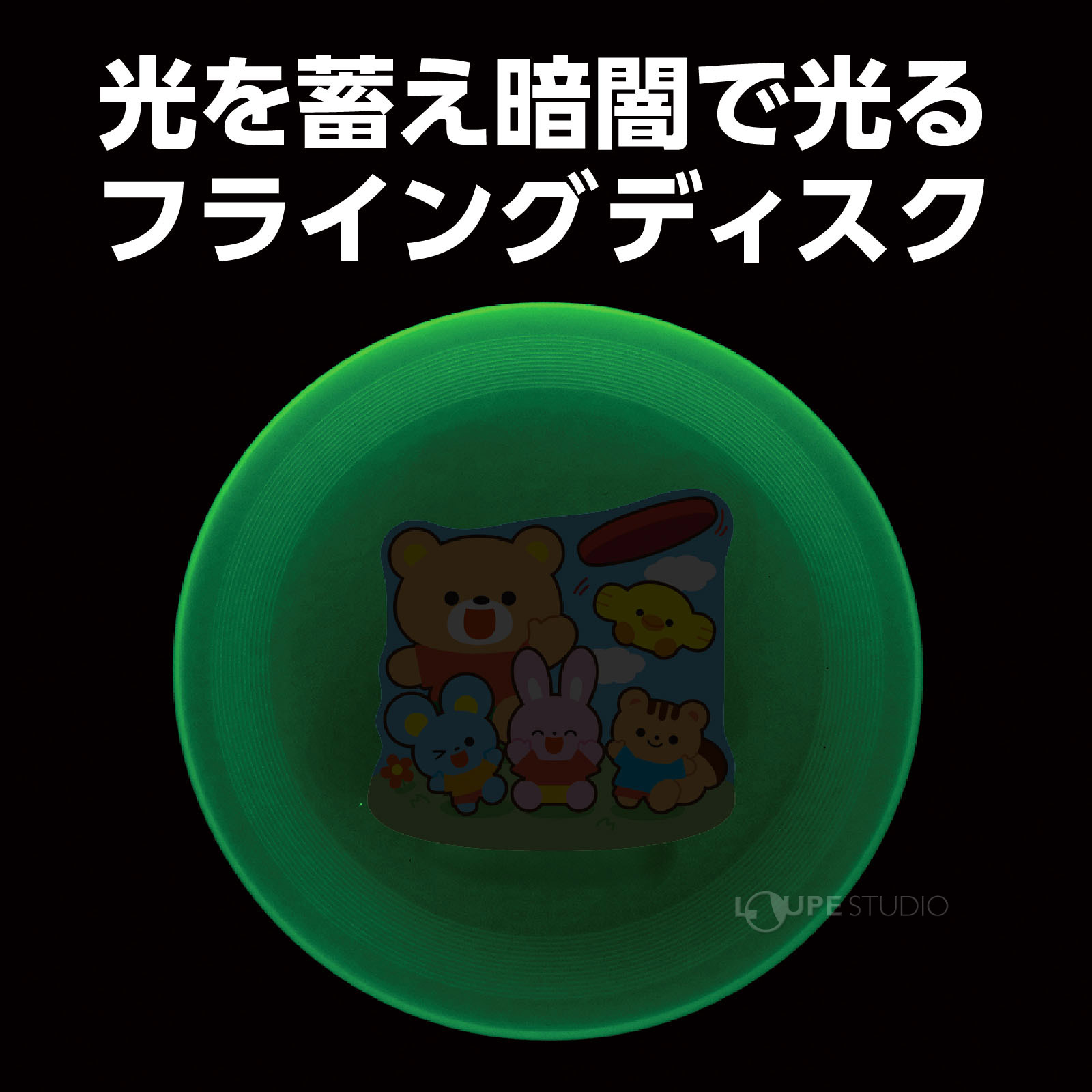 フライングディスク 