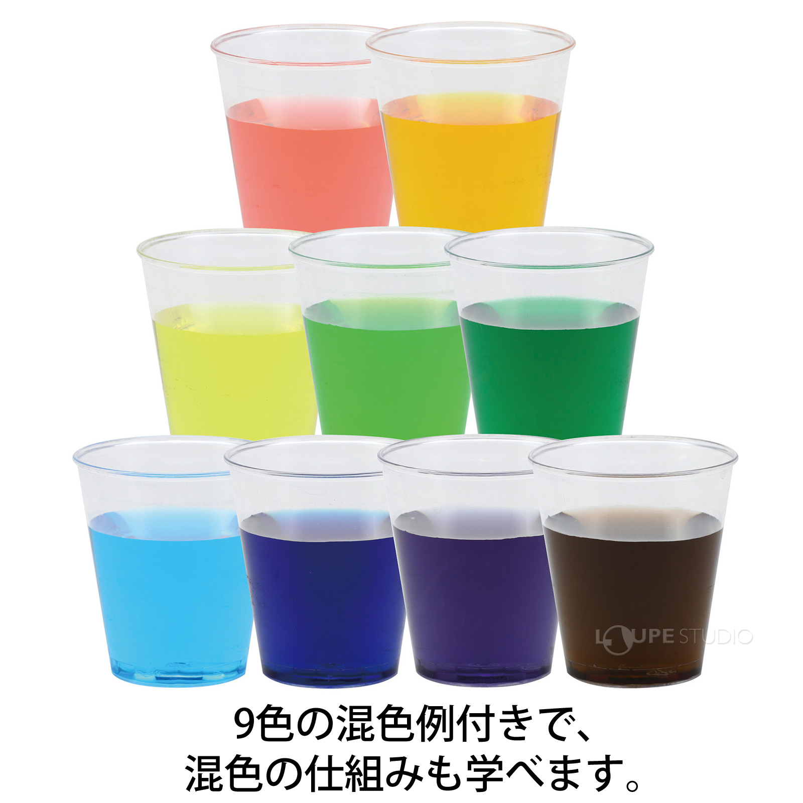 9色の混色例付き 