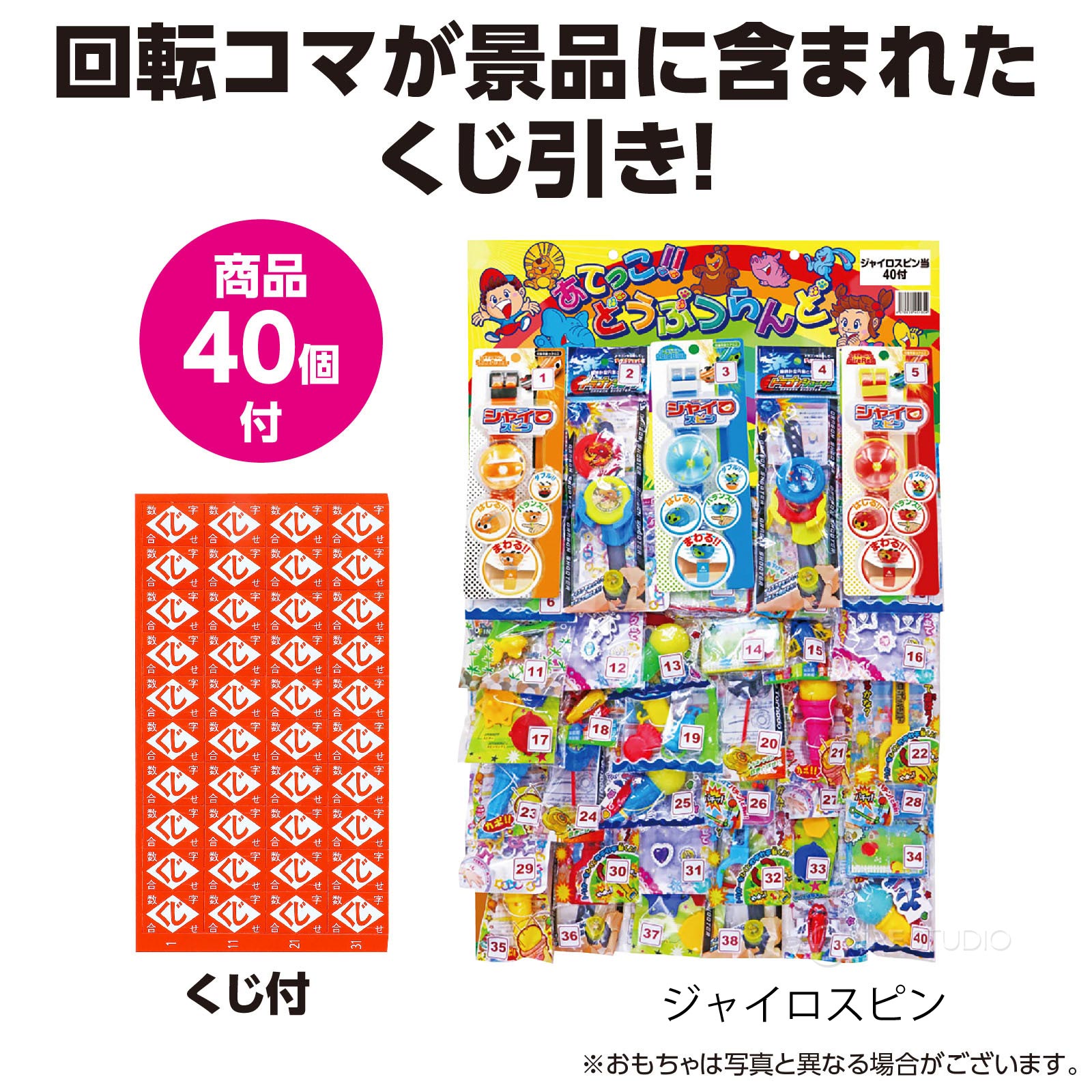 ジャイロスピン 