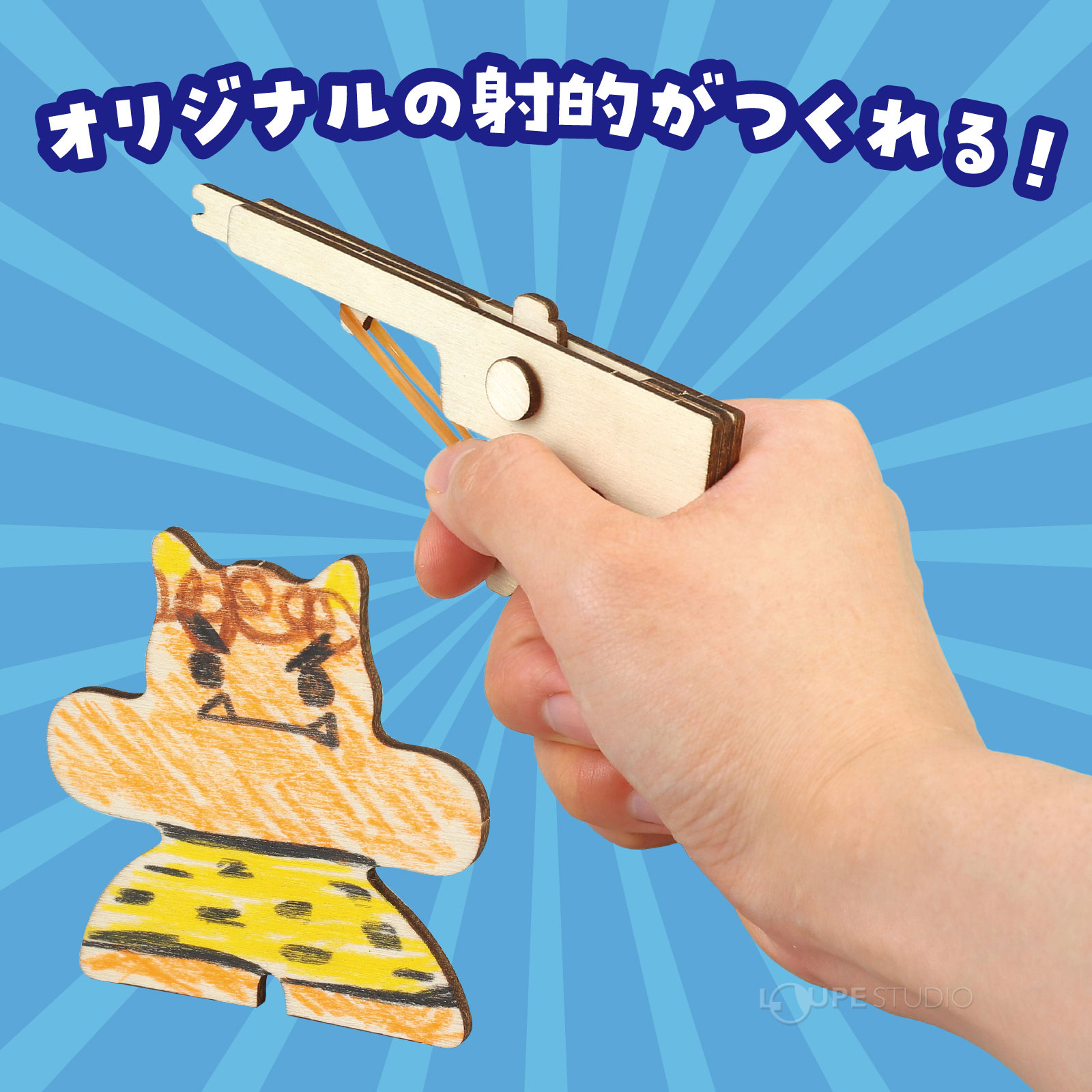 木製射的ゲーム 無着色 工作キット 手作り おもちゃ 輪ゴムピストル