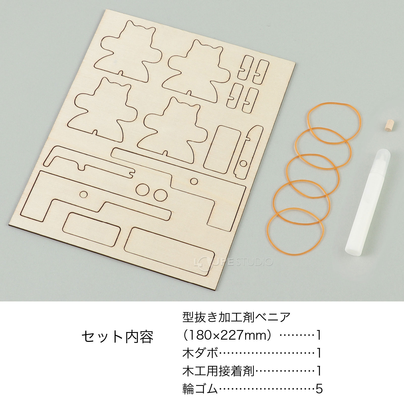 セット内容 