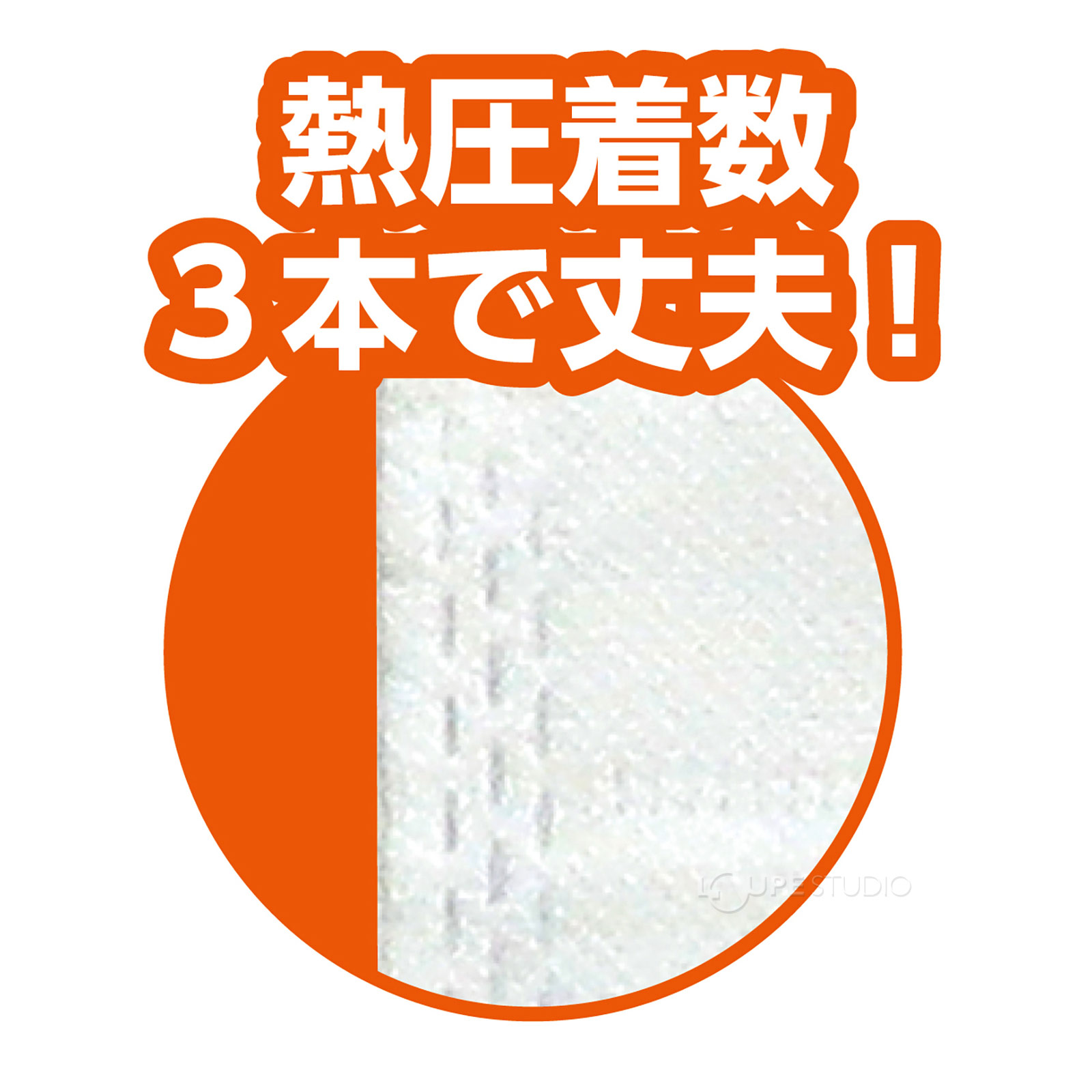 熱圧着数3本で丈夫 