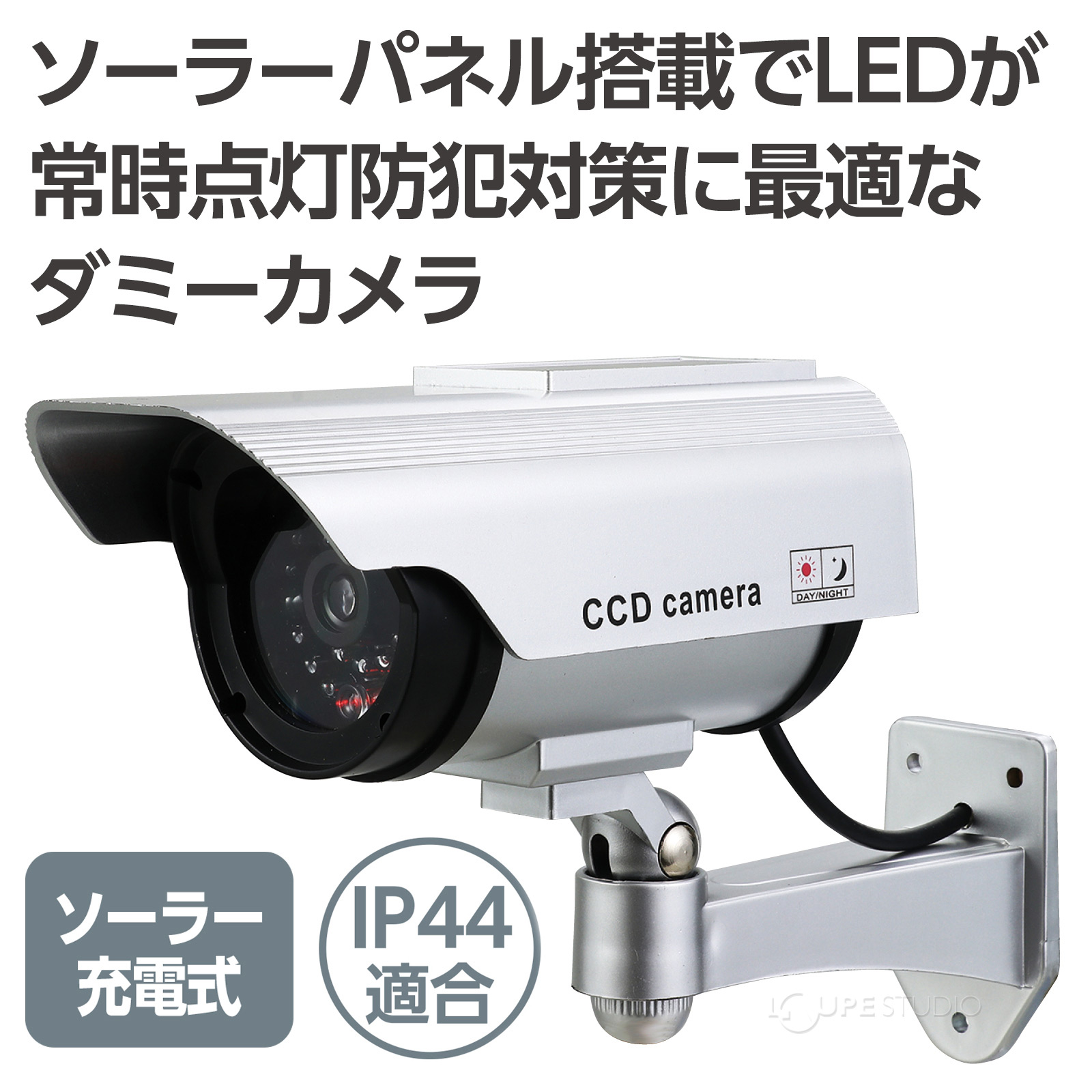 ソーラー充電式 