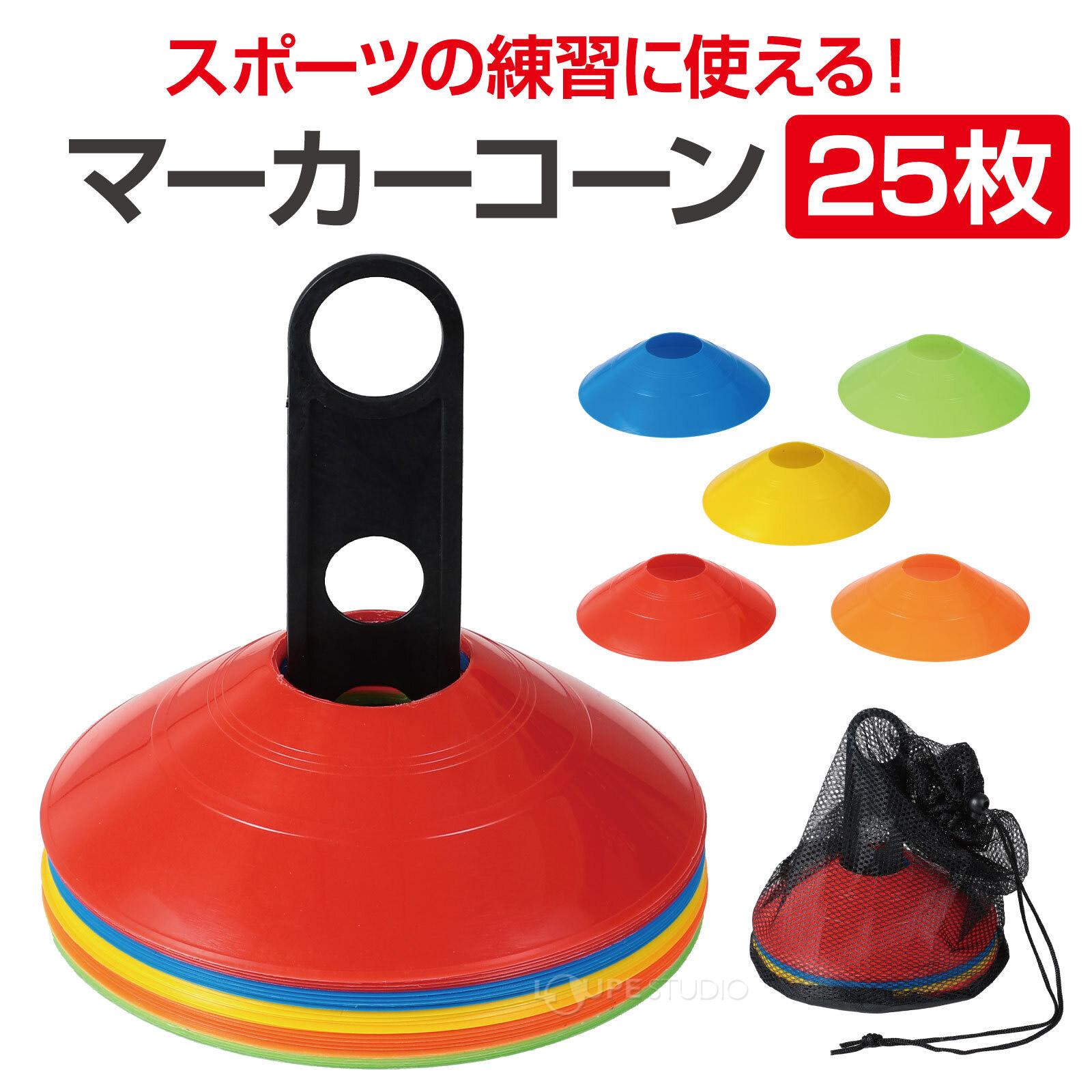 マーカーコーン 