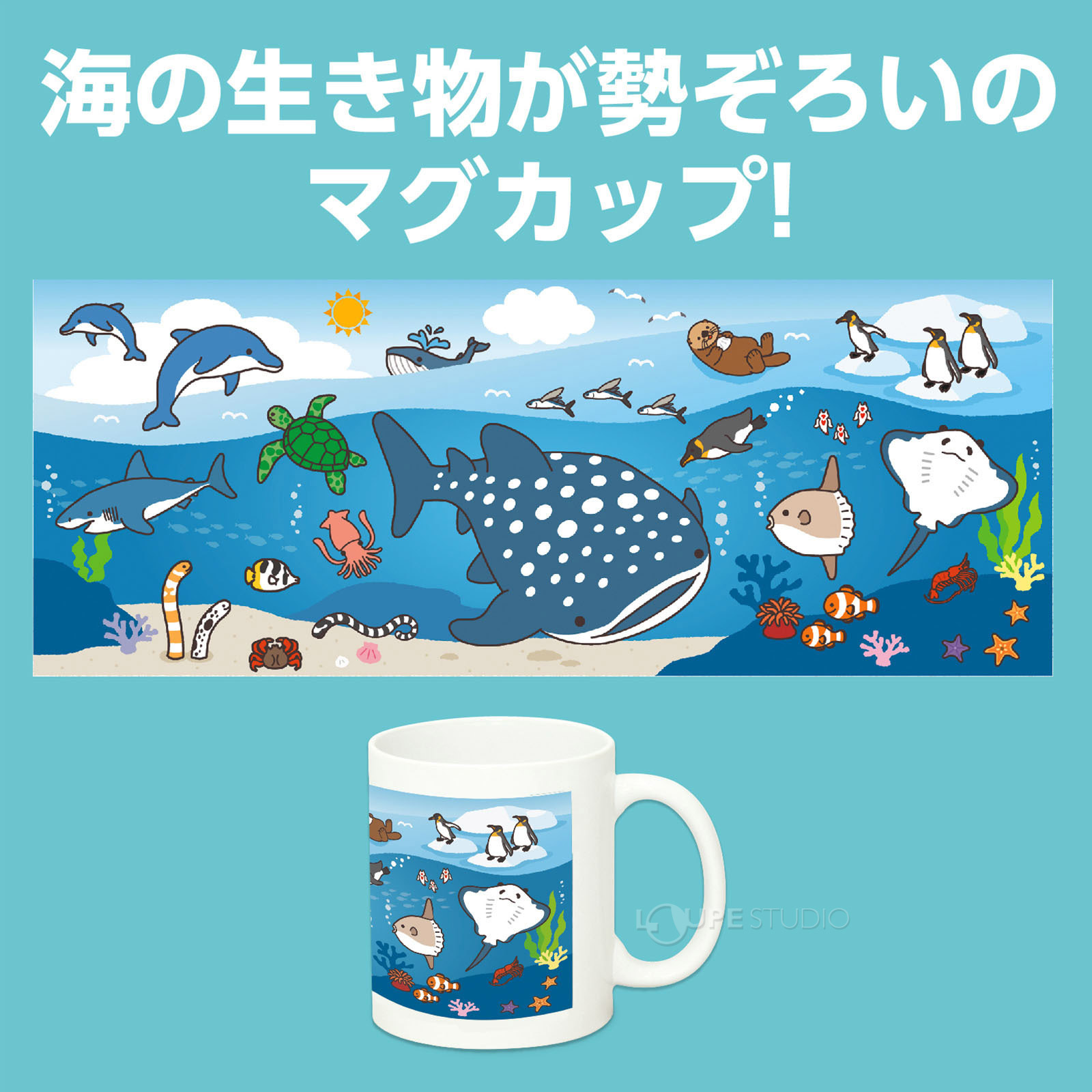 海の生き物 
