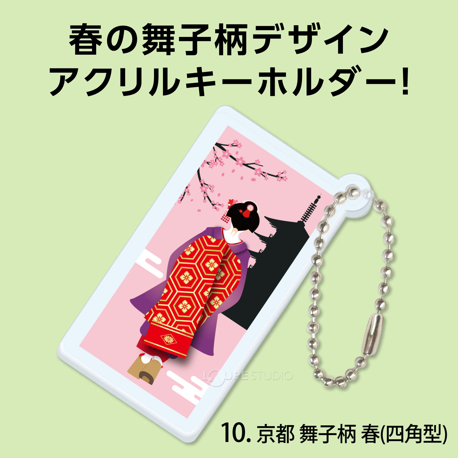 舞子柄 春(四角型) 