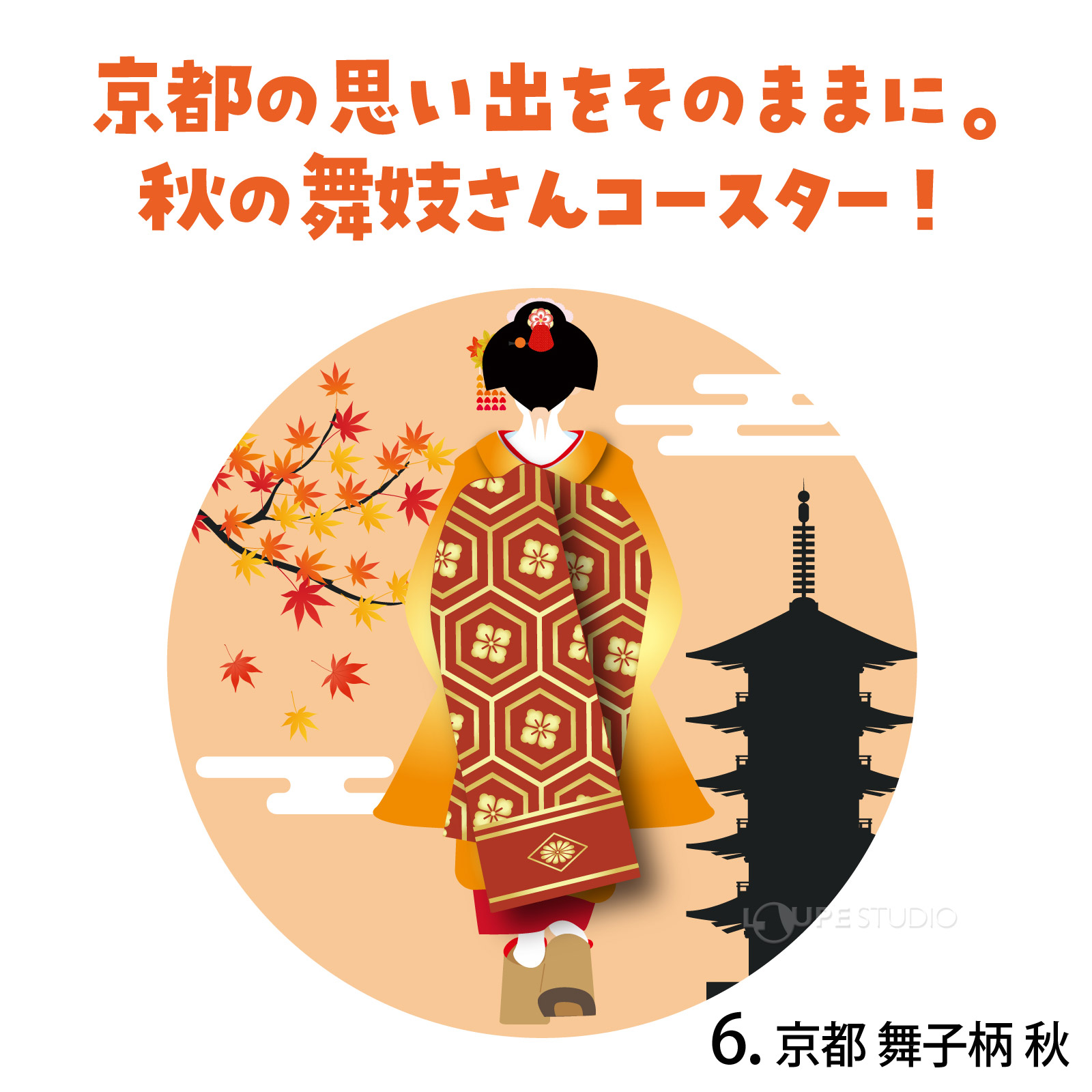 京都 舞子柄 秋 