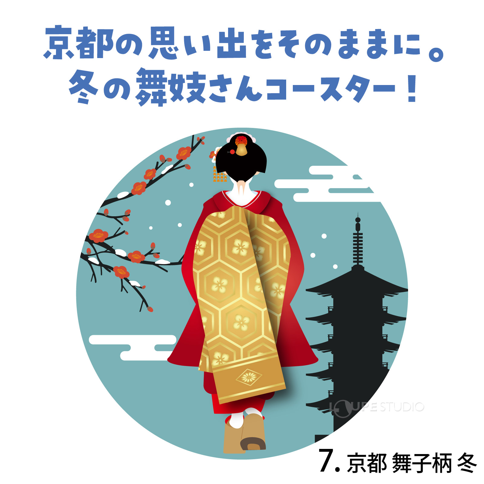 京都 舞子柄 冬 