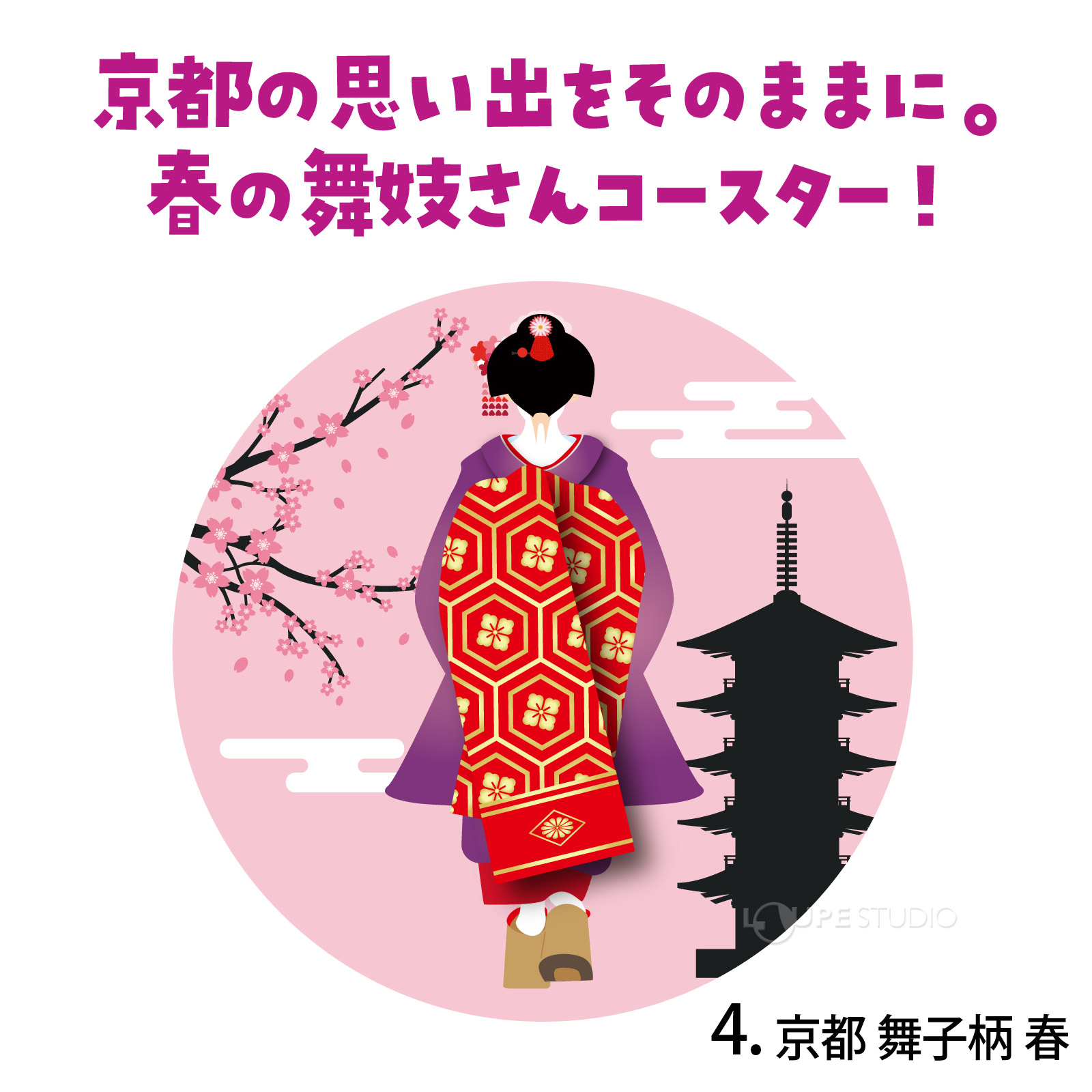 京都 舞子柄 春 