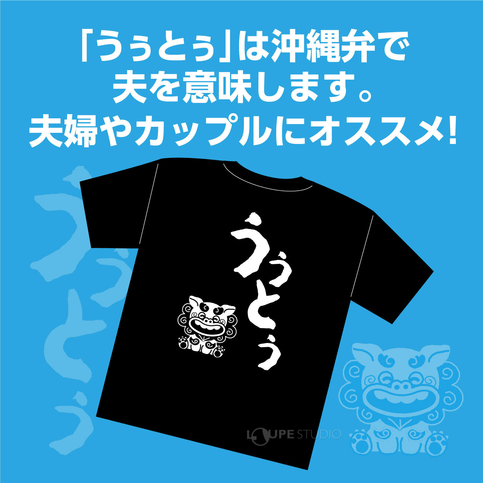 ウゥトゥ(夫)