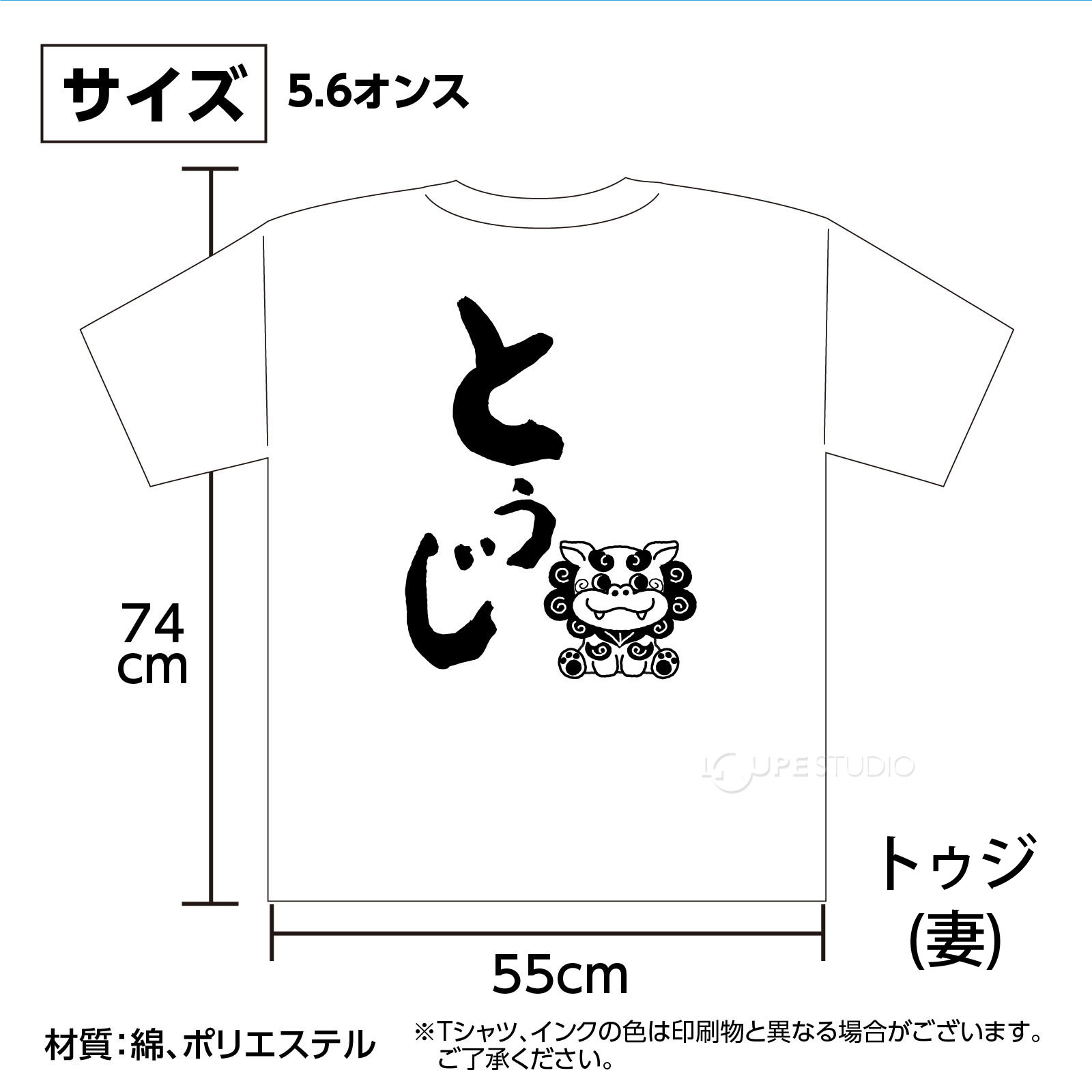 トゥジ(妻)