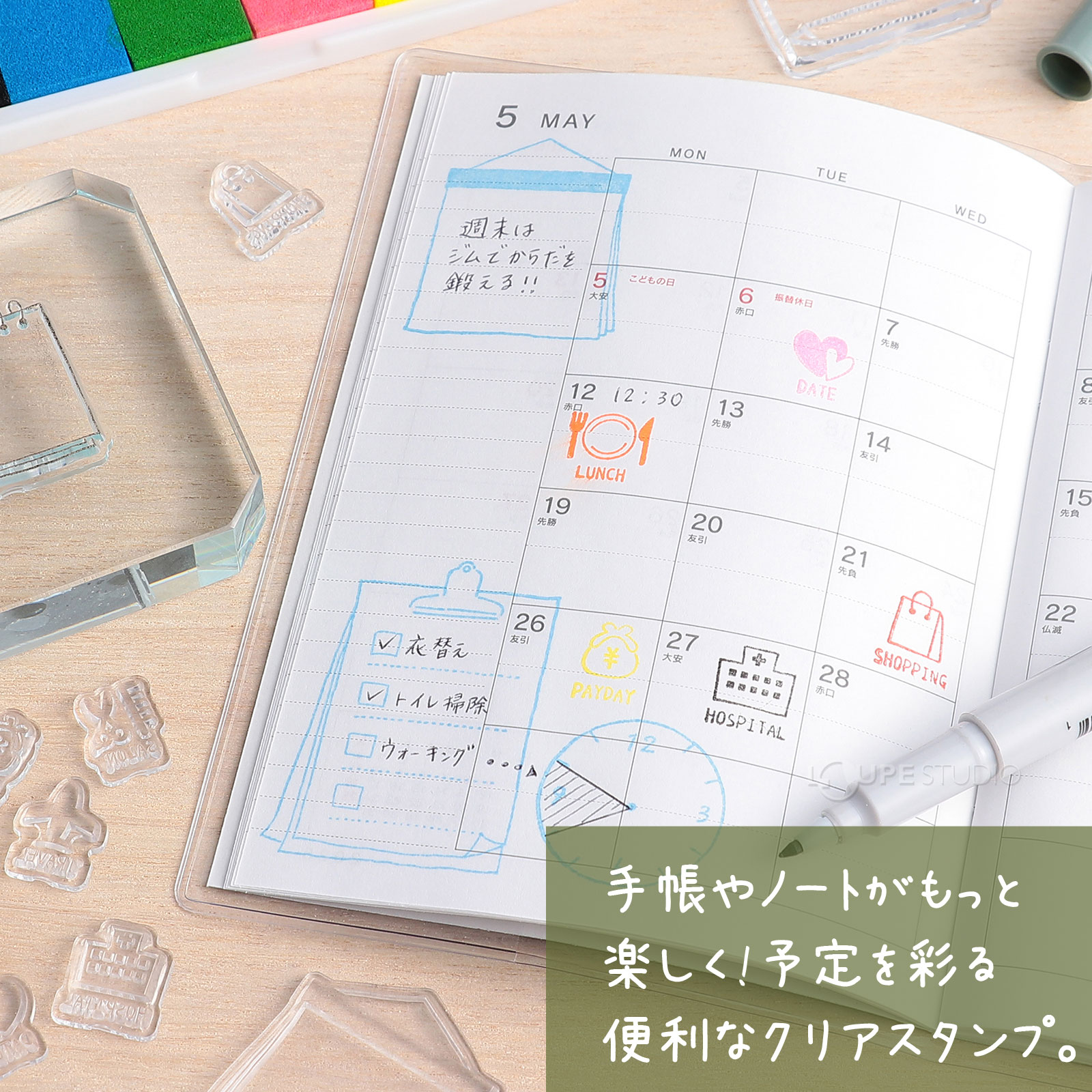 スケジュール帳用 