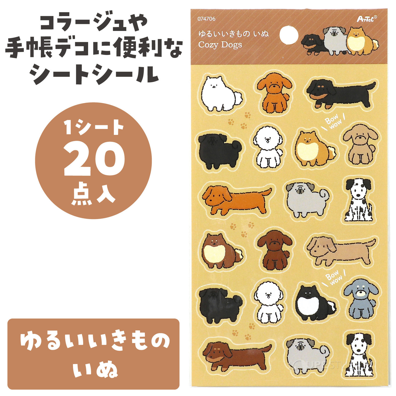 ゆるいどうぶつ いぬ 