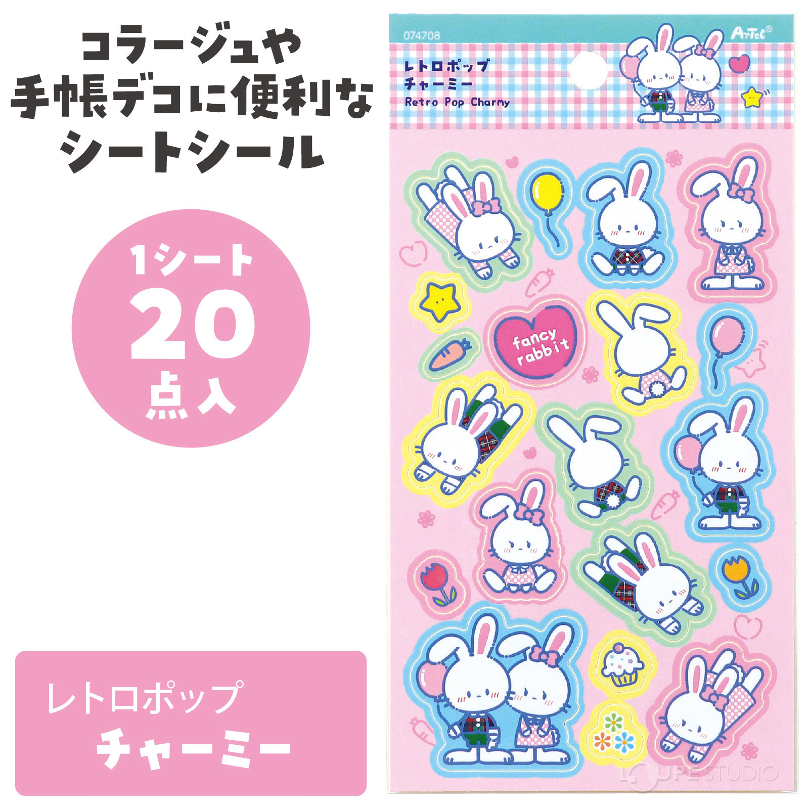 レトロポップ チャーミー 