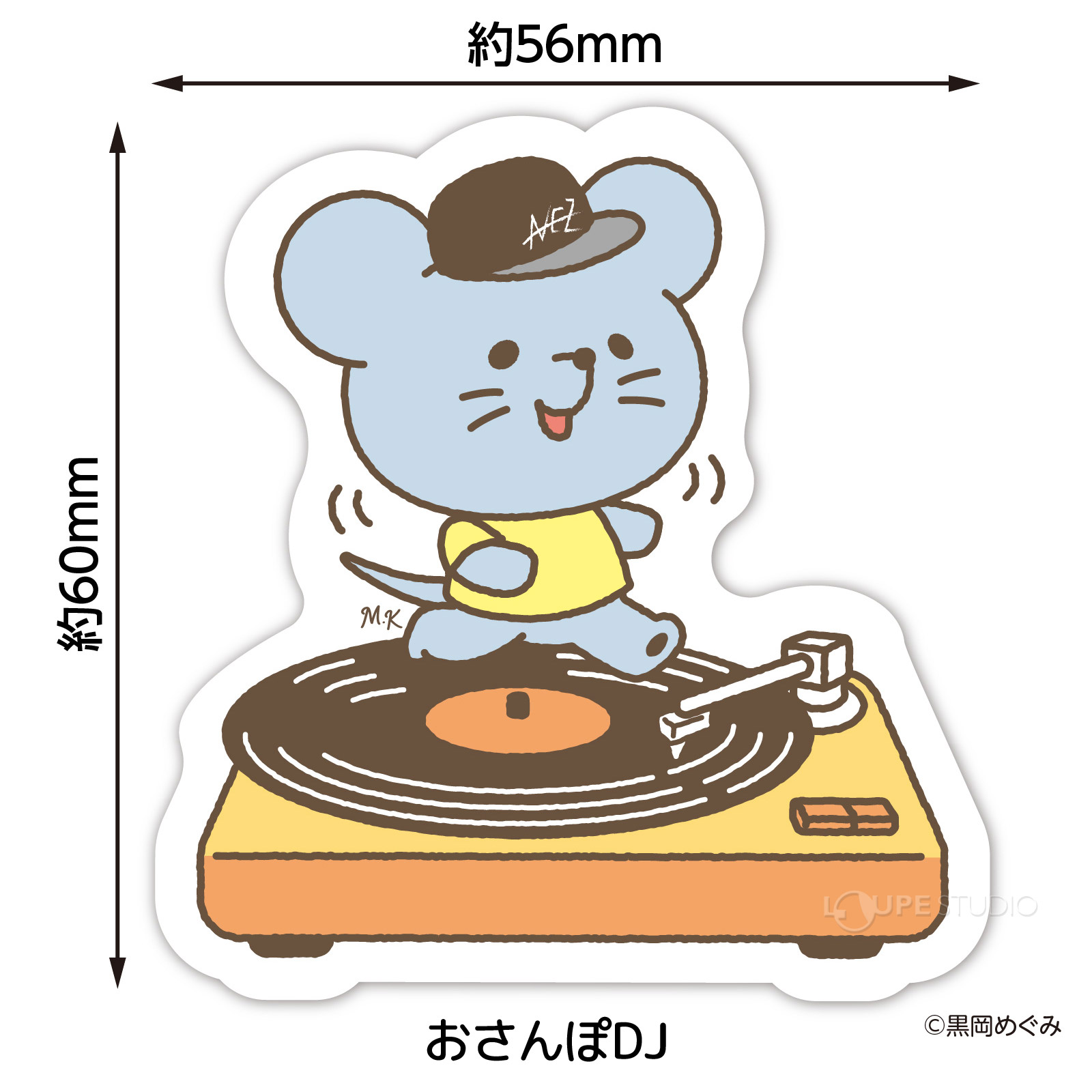 おさんぽDJ