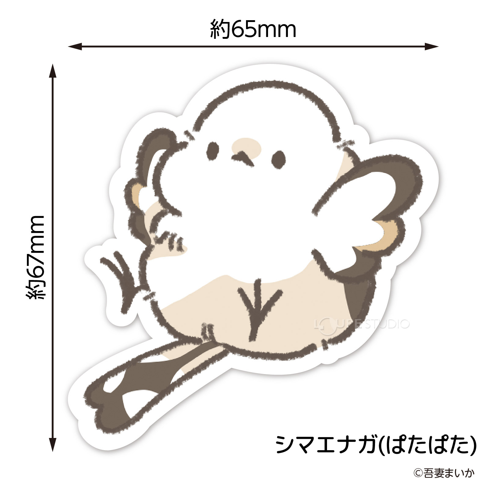 シマエナガ(ぱたぱた)