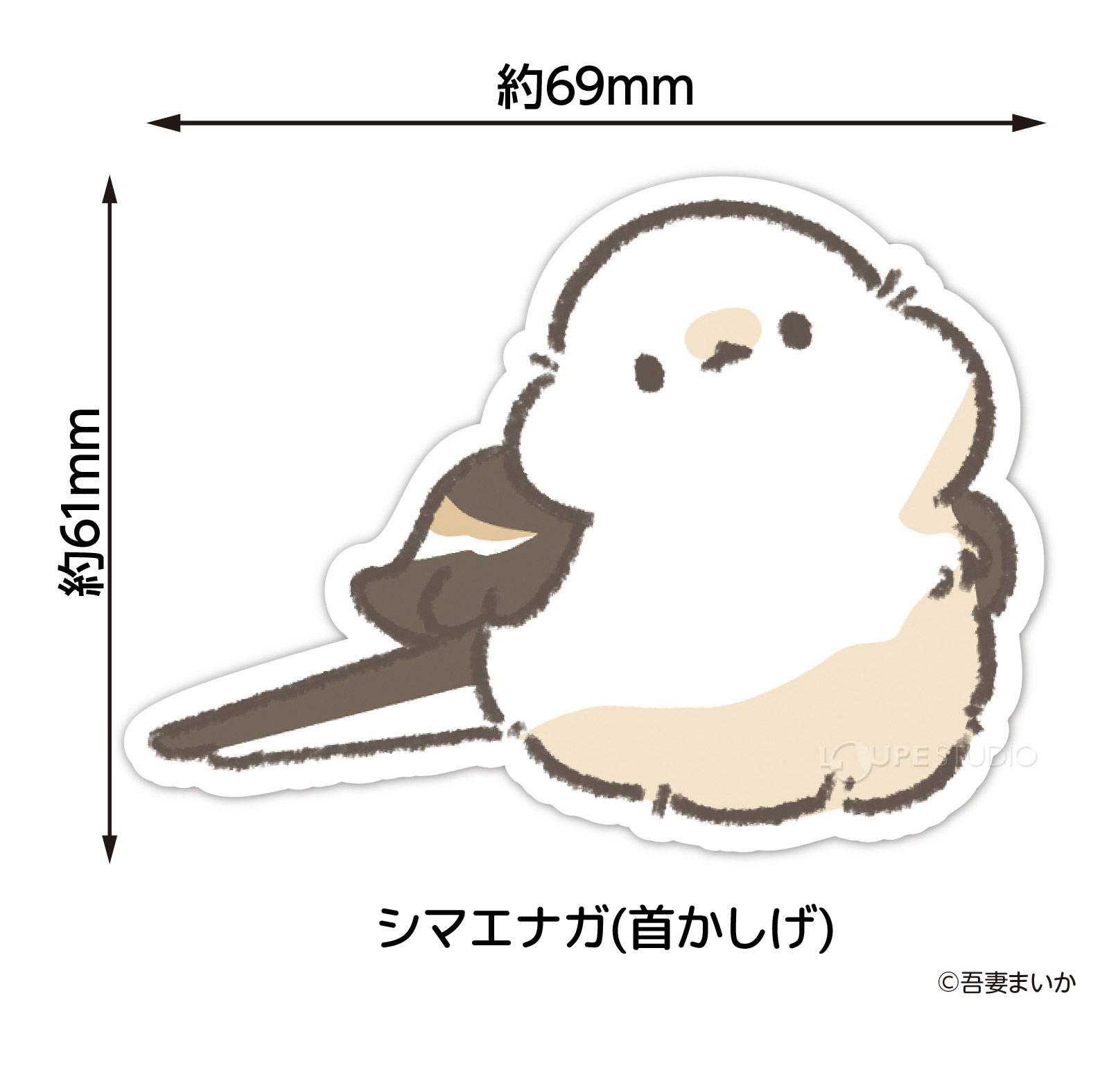 シマエナガ(首かしげ)